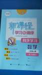 2020年新課程學(xué)習(xí)與測(cè)評(píng)同步學(xué)習(xí)八年級(jí)數(shù)學(xué)上冊(cè)人教版