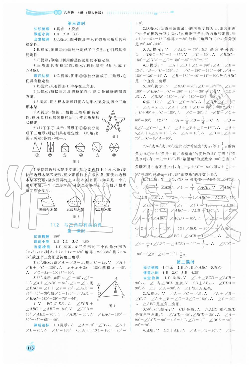 2020年新课程学习与测评同步学习八年级数学上册人教版 第2页