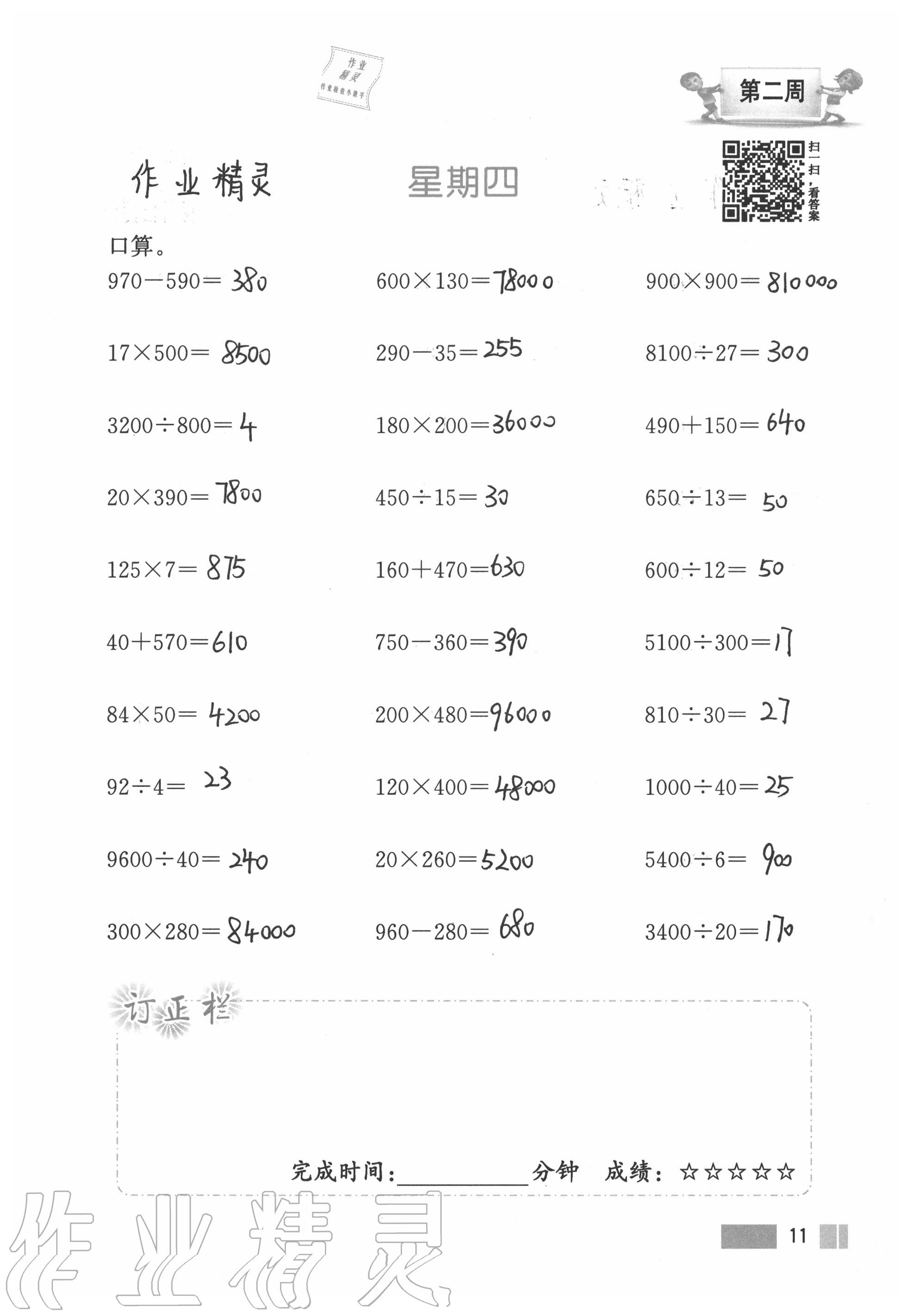 2020年超能學(xué)典小學(xué)數(shù)學(xué)計算高手五年級上冊江蘇版 參考答案第11頁