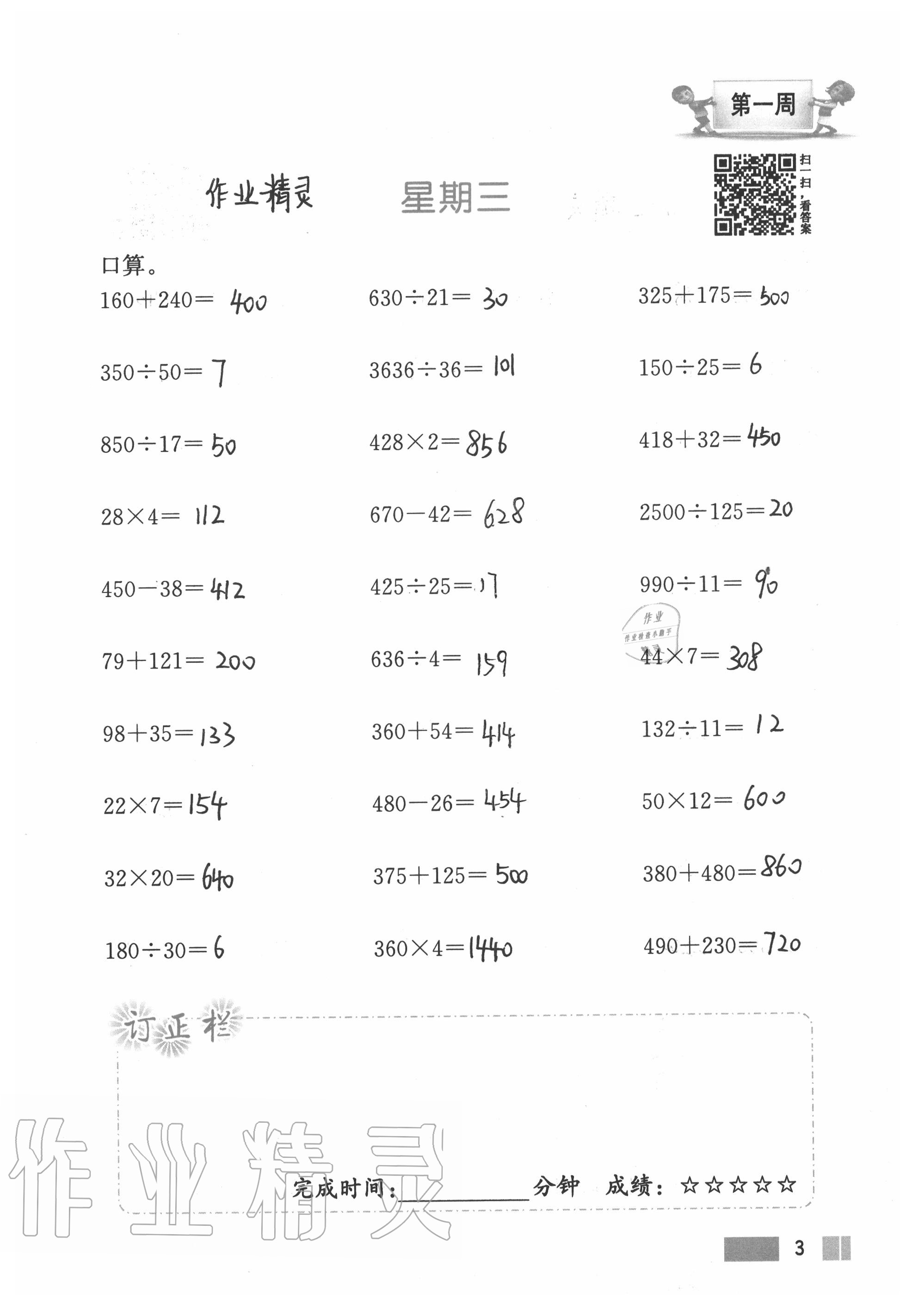 2020年超能學(xué)典小學(xué)數(shù)學(xué)計(jì)算高手五年級(jí)上冊(cè)江蘇版 參考答案第3頁(yè)