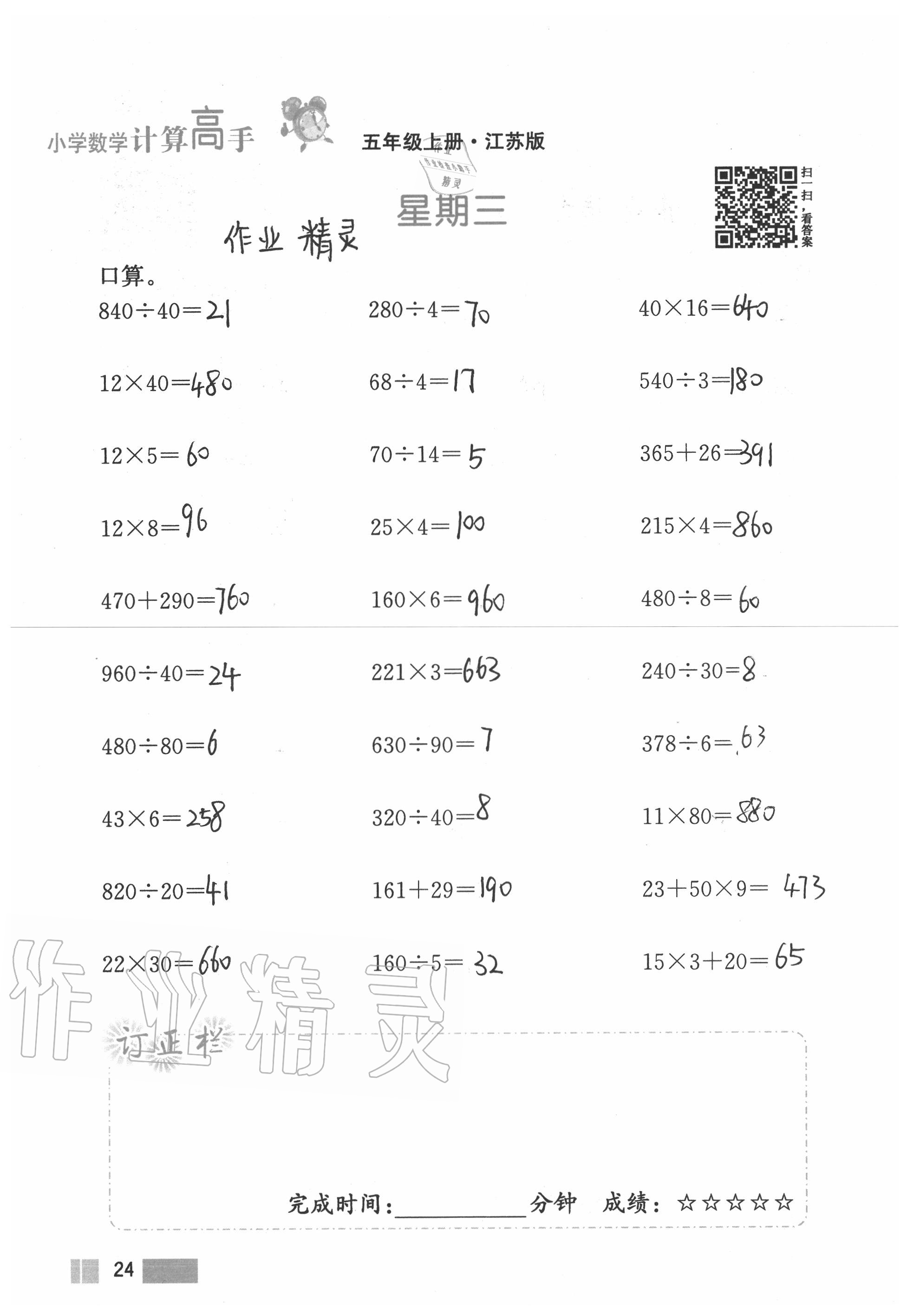 2020年超能學典小學數(shù)學計算高手五年級上冊江蘇版 參考答案第24頁