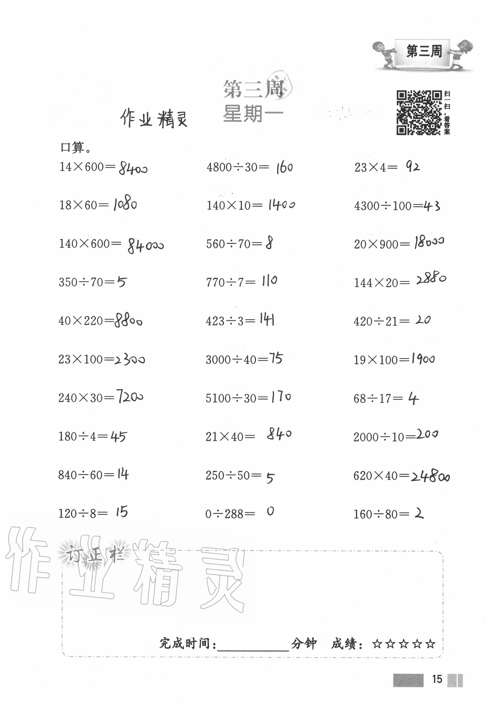 2020年超能學(xué)典小學(xué)數(shù)學(xué)計(jì)算高手五年級(jí)上冊(cè)江蘇版 參考答案第15頁