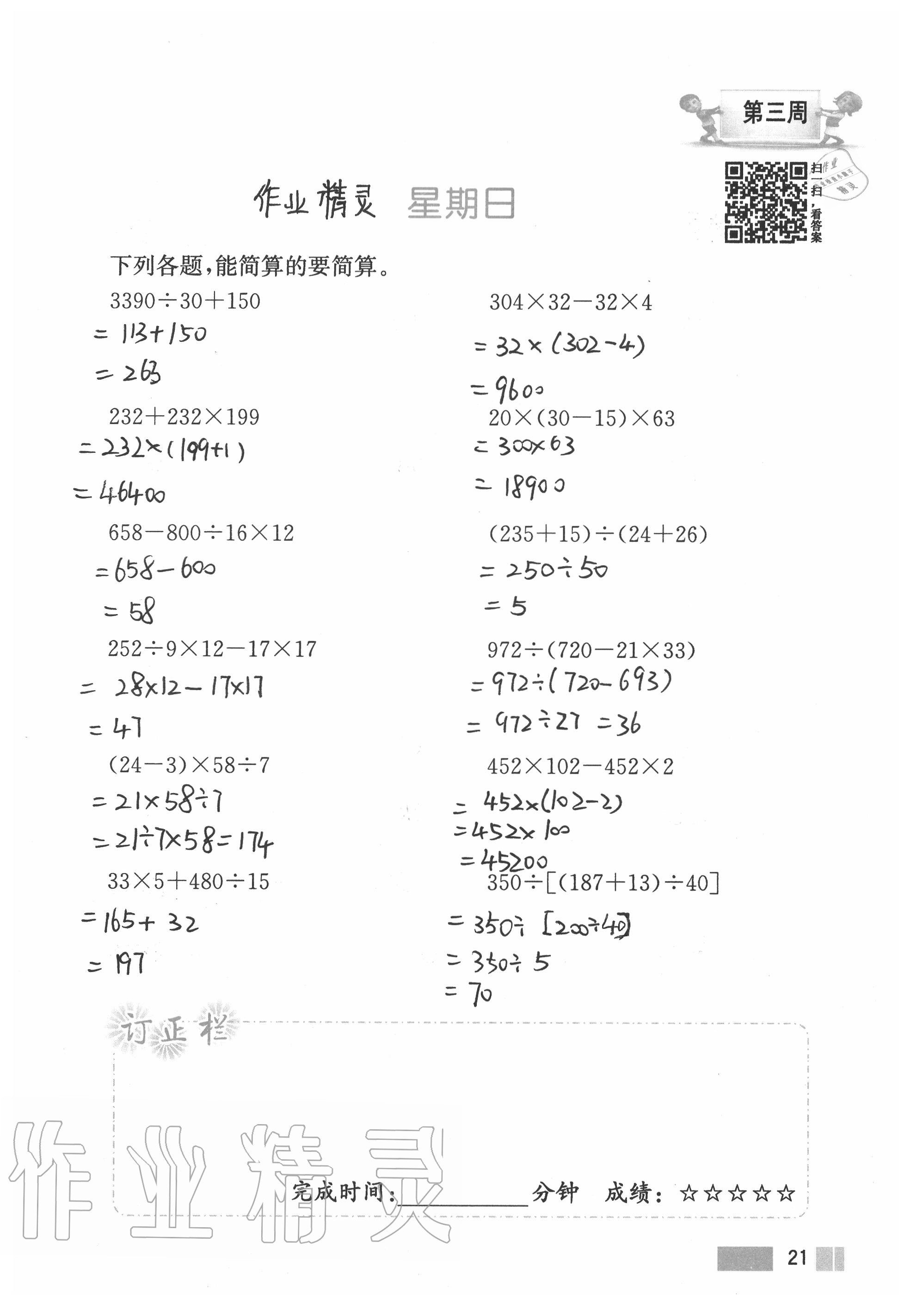 2020年超能學典小學數(shù)學計算高手五年級上冊江蘇版 參考答案第21頁