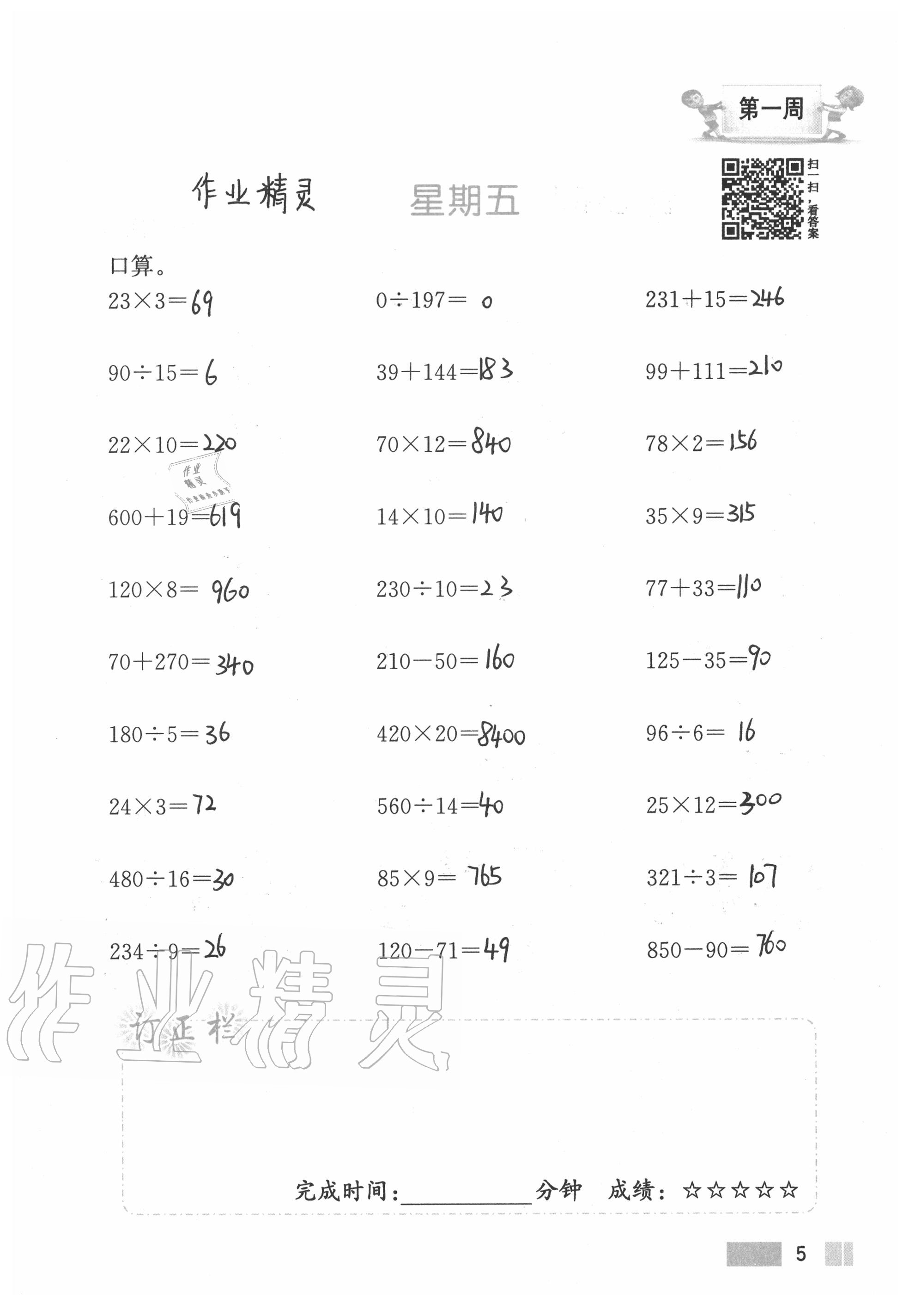 2020年超能學(xué)典小學(xué)數(shù)學(xué)計算高手五年級上冊江蘇版 參考答案第5頁