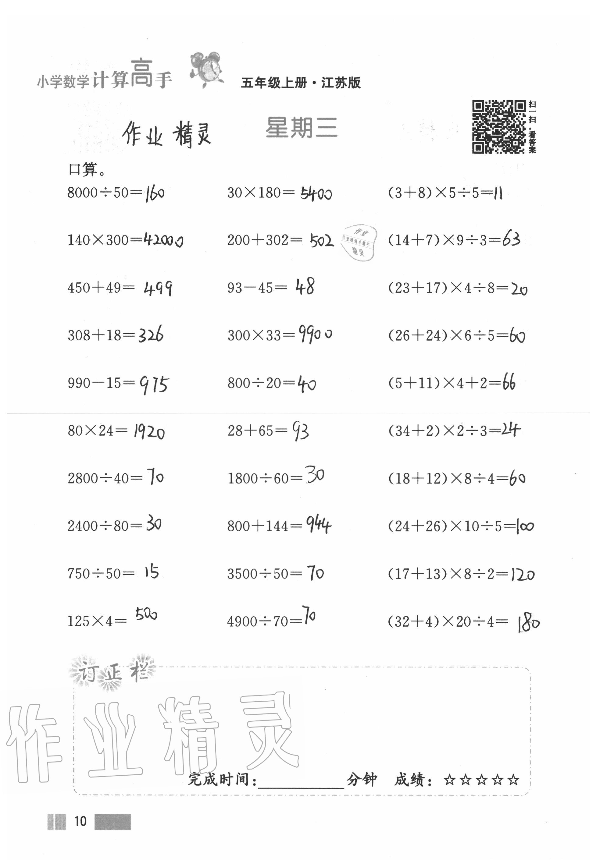 2020年超能學(xué)典小學(xué)數(shù)學(xué)計(jì)算高手五年級(jí)上冊(cè)江蘇版 參考答案第10頁(yè)