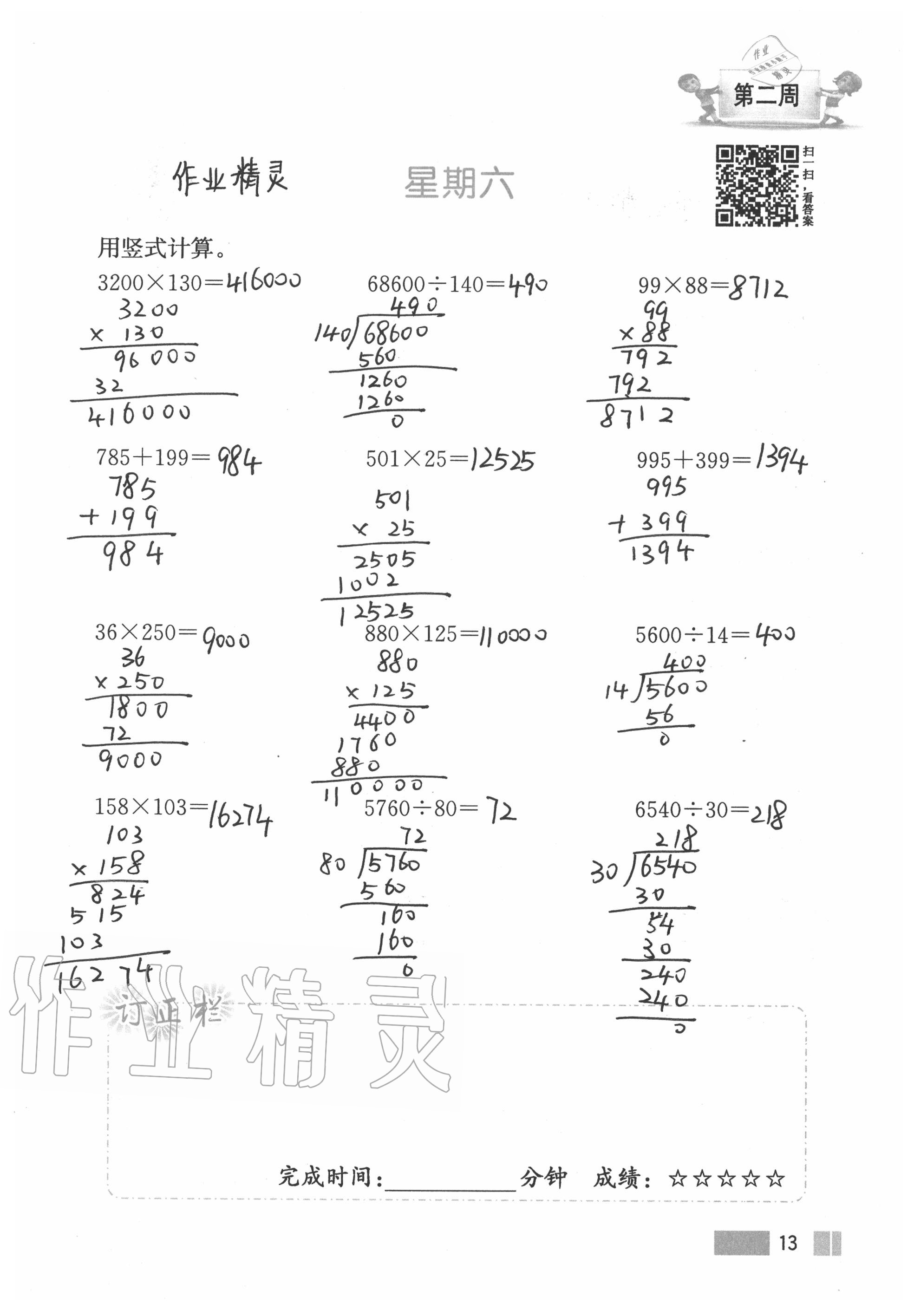 2020年超能學(xué)典小學(xué)數(shù)學(xué)計(jì)算高手五年級上冊江蘇版 參考答案第13頁