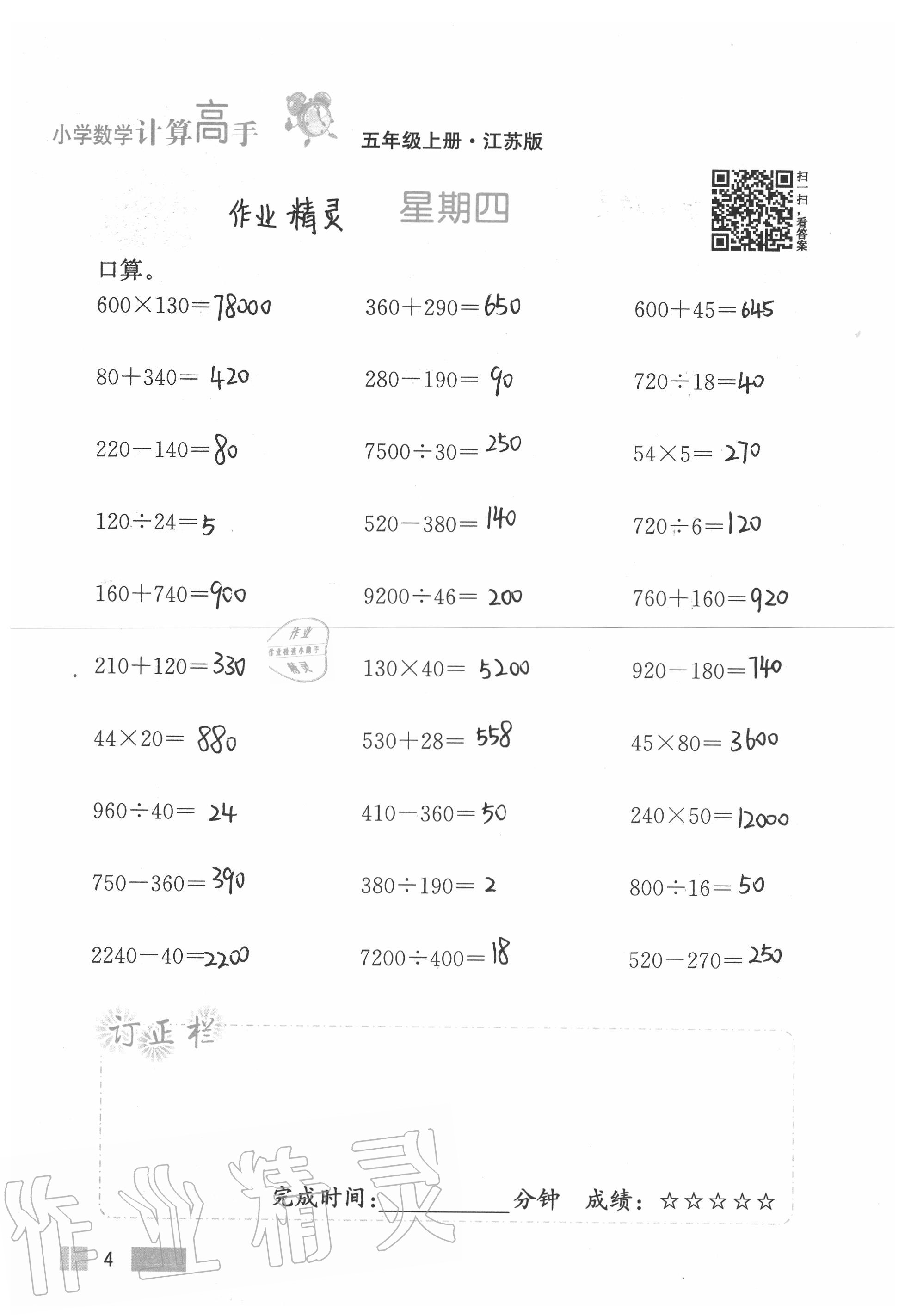 2020年超能學(xué)典小學(xué)數(shù)學(xué)計算高手五年級上冊江蘇版 參考答案第4頁