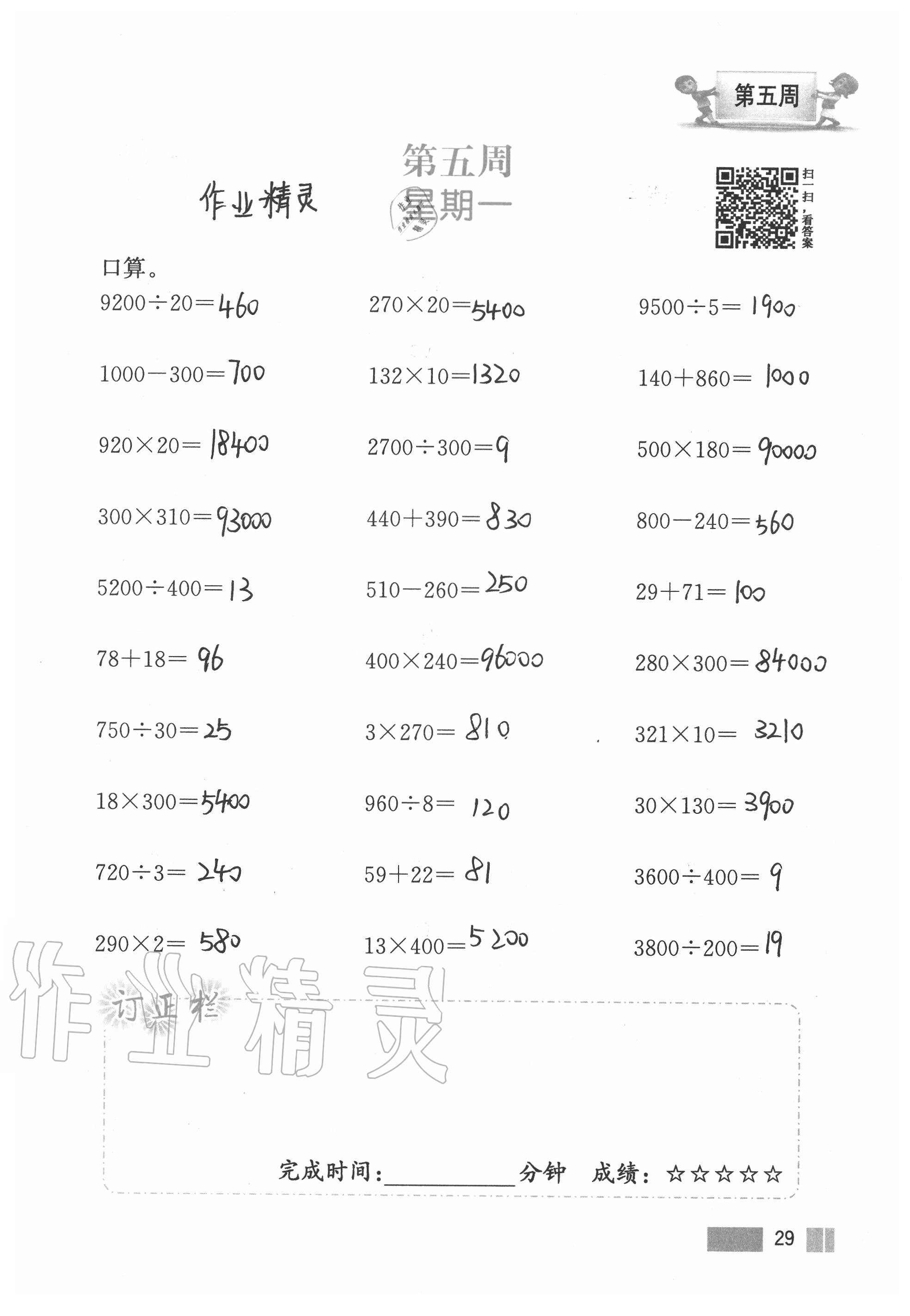 2020年超能學典小學數(shù)學計算高手五年級上冊江蘇版 參考答案第29頁