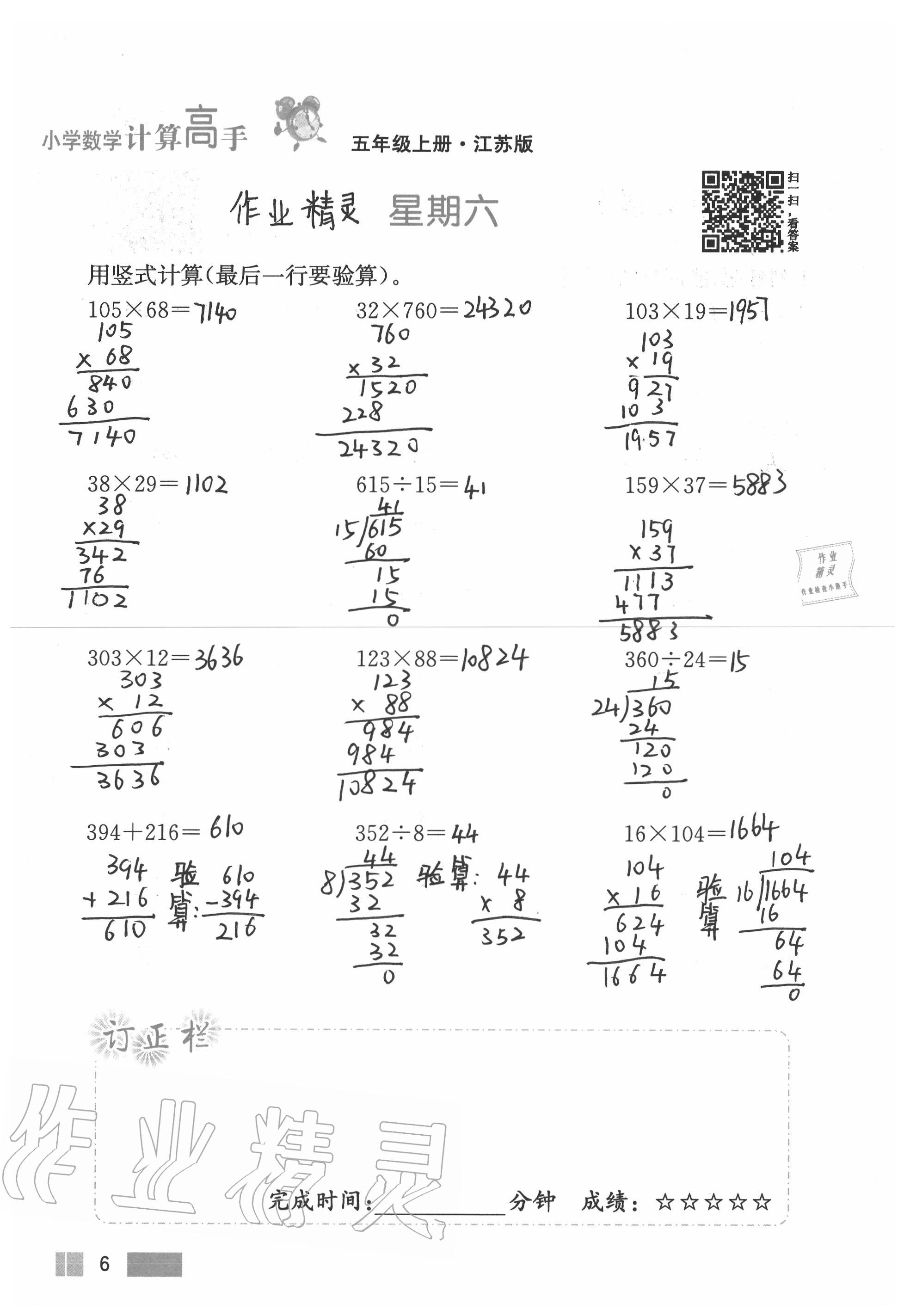 2020年超能學典小學數(shù)學計算高手五年級上冊江蘇版 參考答案第6頁