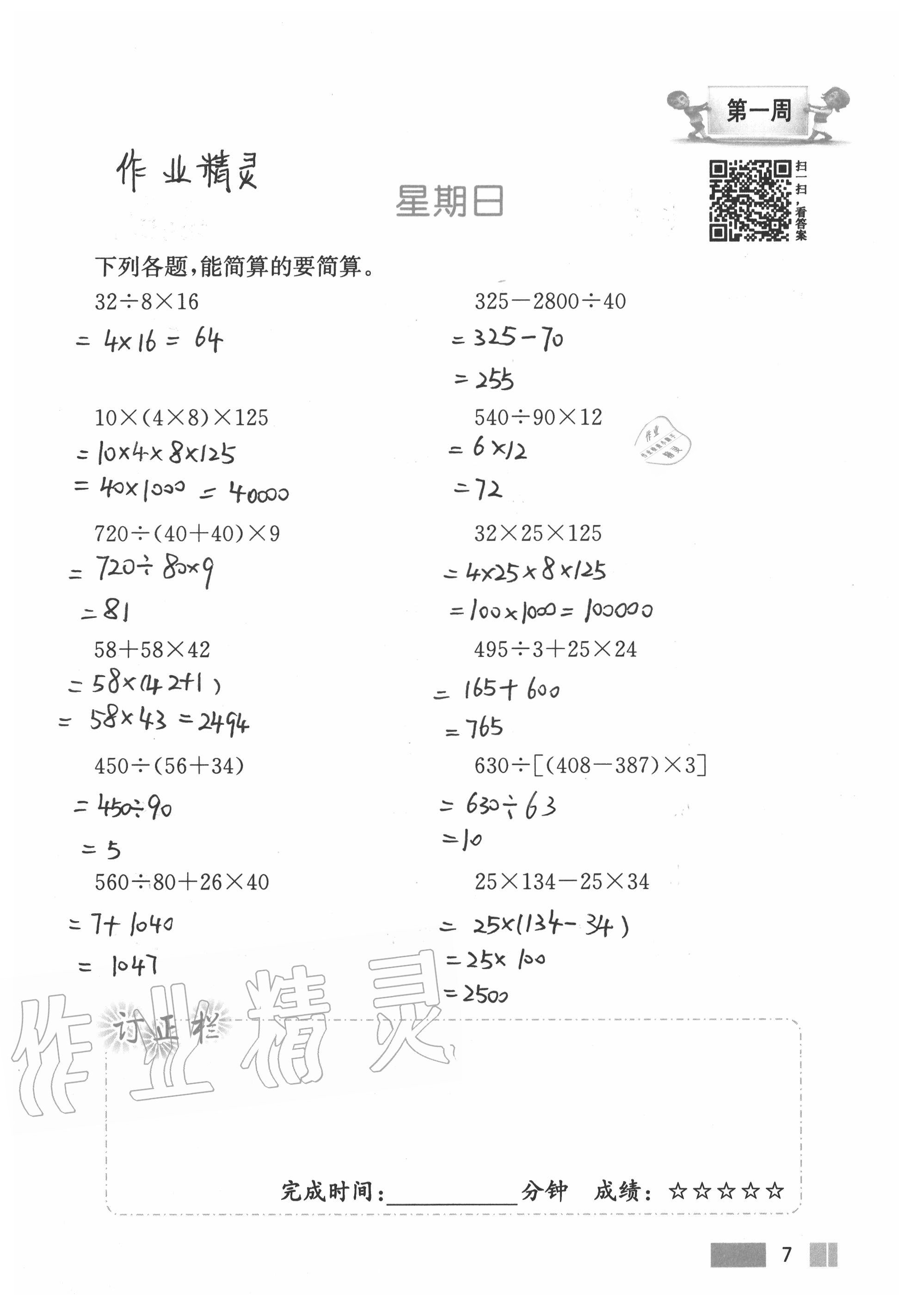 2020年超能學典小學數(shù)學計算高手五年級上冊江蘇版 參考答案第7頁