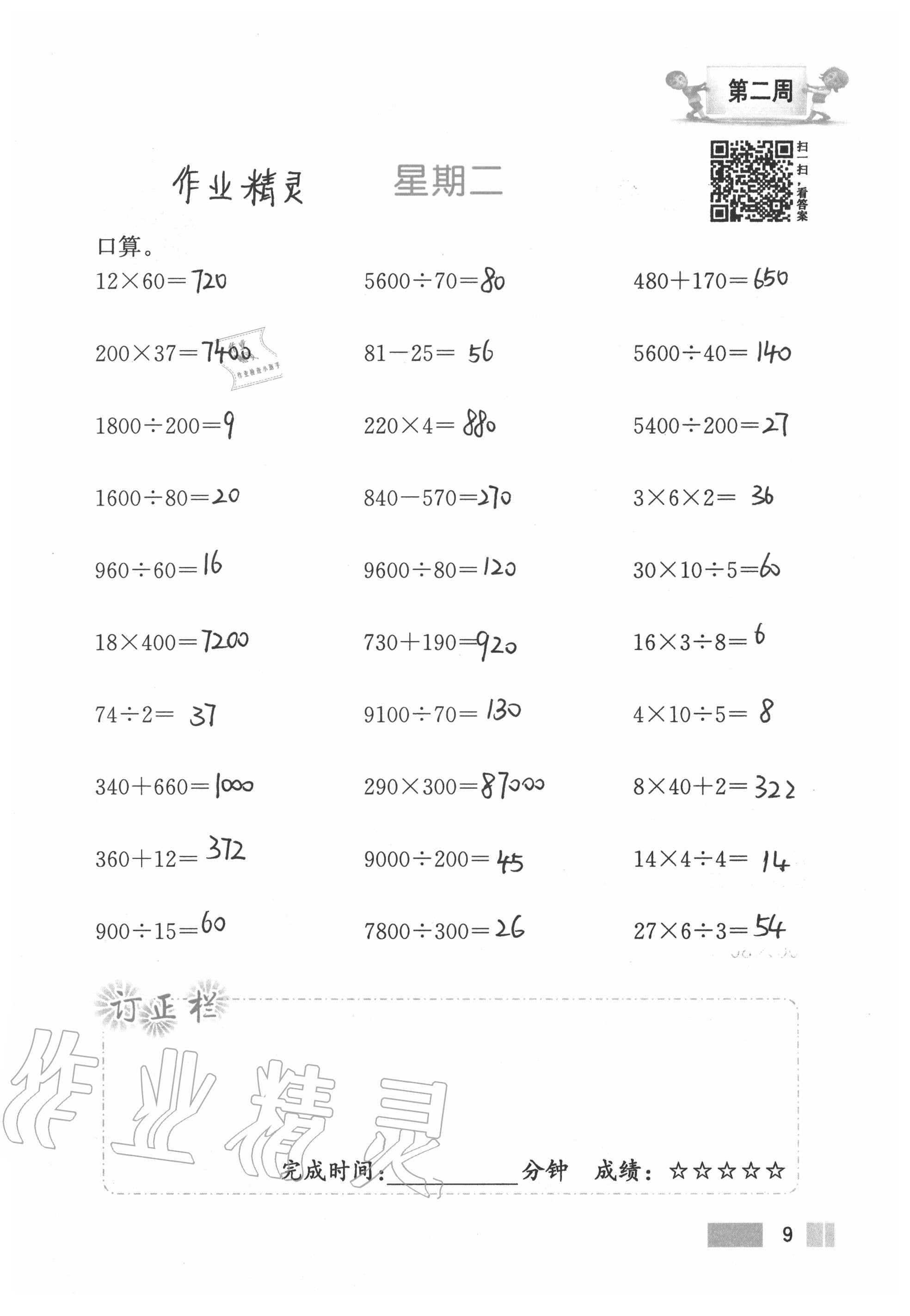 2020年超能學典小學數(shù)學計算高手五年級上冊江蘇版 參考答案第9頁