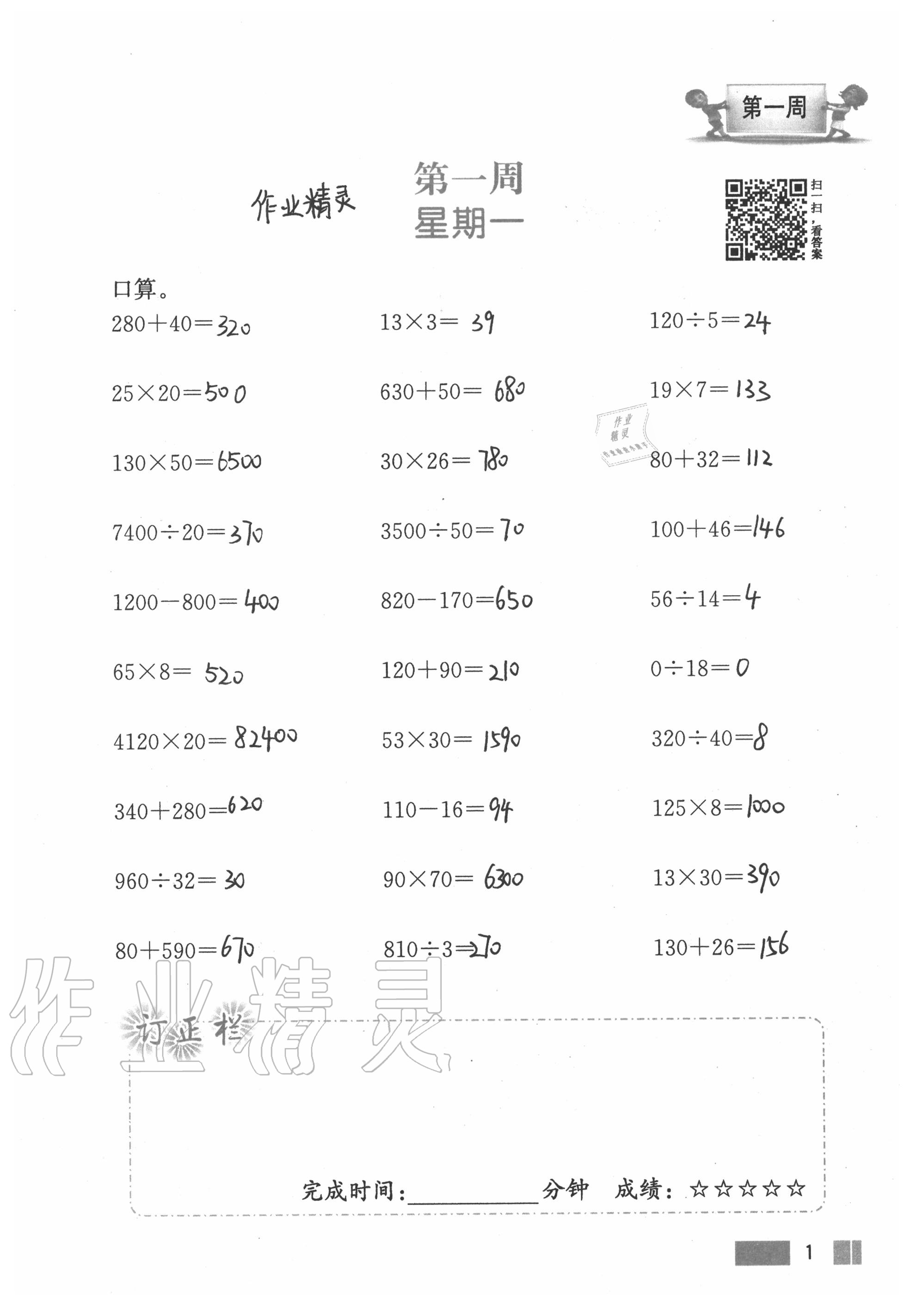 2020年超能學典小學數(shù)學計算高手五年級上冊江蘇版 參考答案第1頁