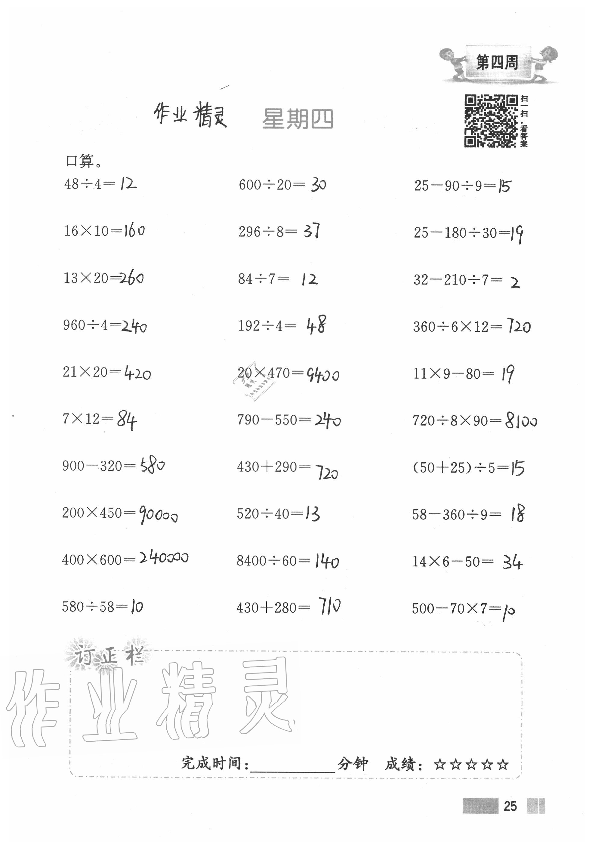 2020年超能學(xué)典小學(xué)數(shù)學(xué)計(jì)算高手五年級(jí)上冊(cè)江蘇版 參考答案第25頁(yè)