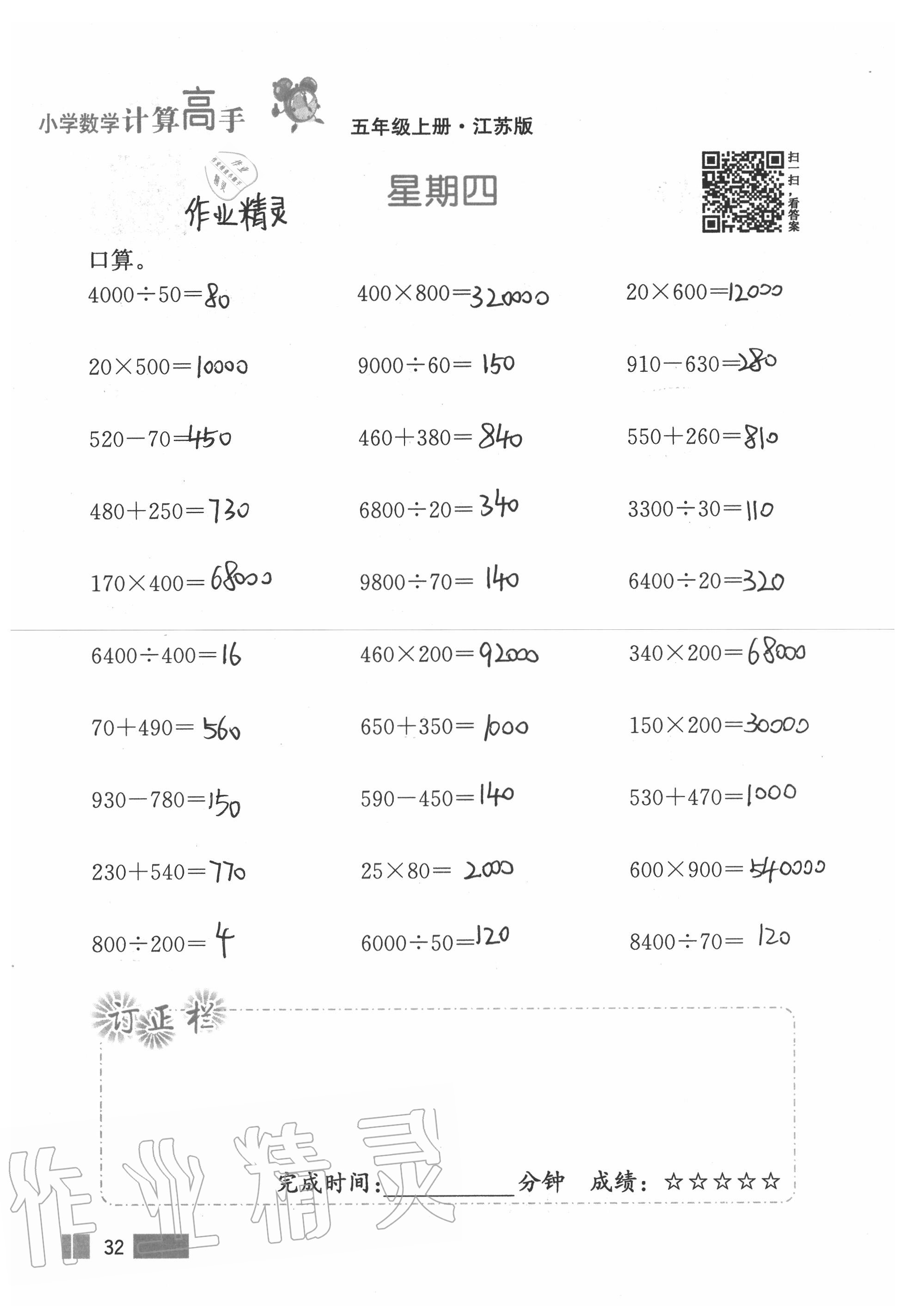 2020年超能學典小學數(shù)學計算高手五年級上冊江蘇版 參考答案第32頁