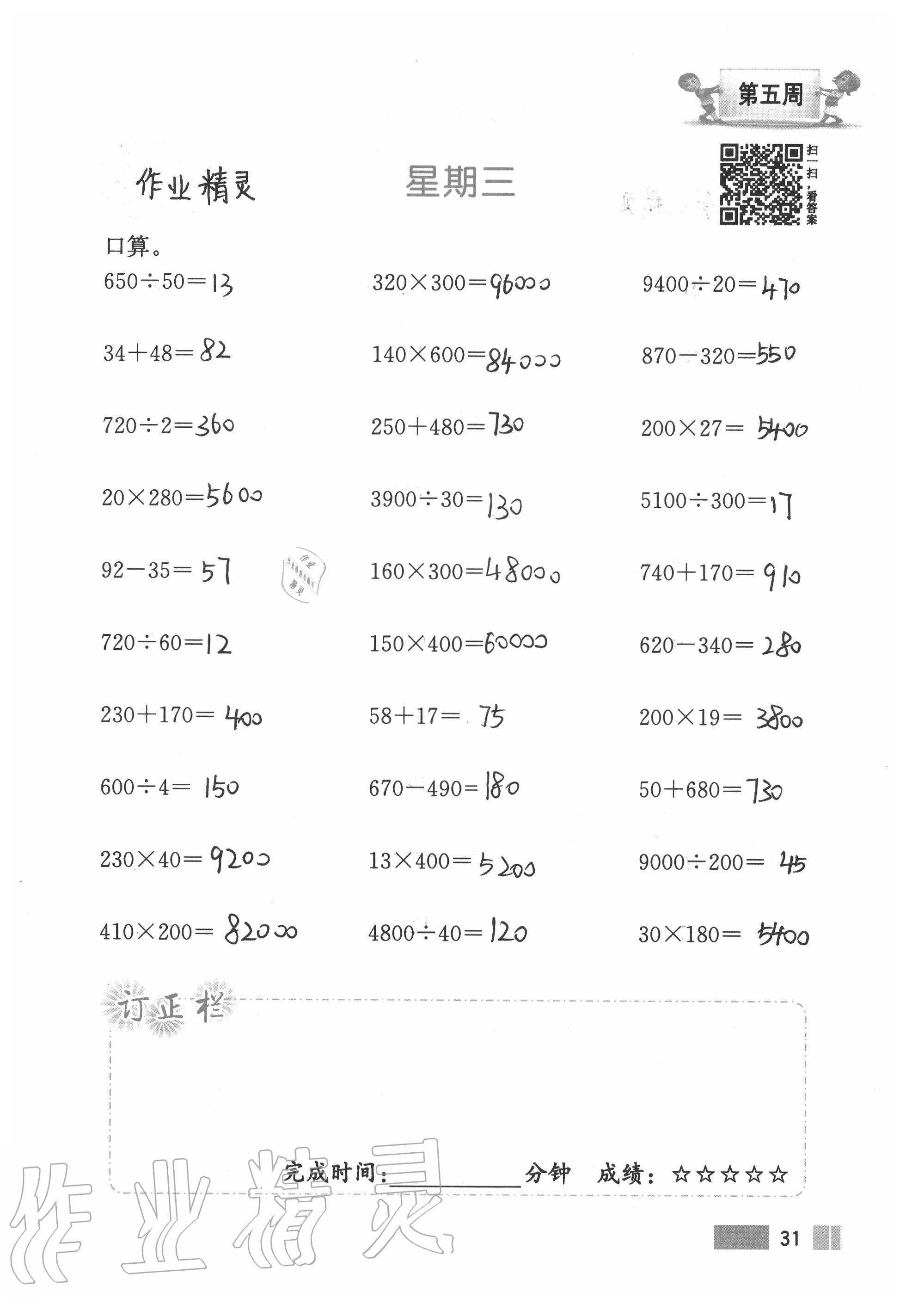 2020年超能學典小學數(shù)學計算高手五年級上冊江蘇版 參考答案第31頁