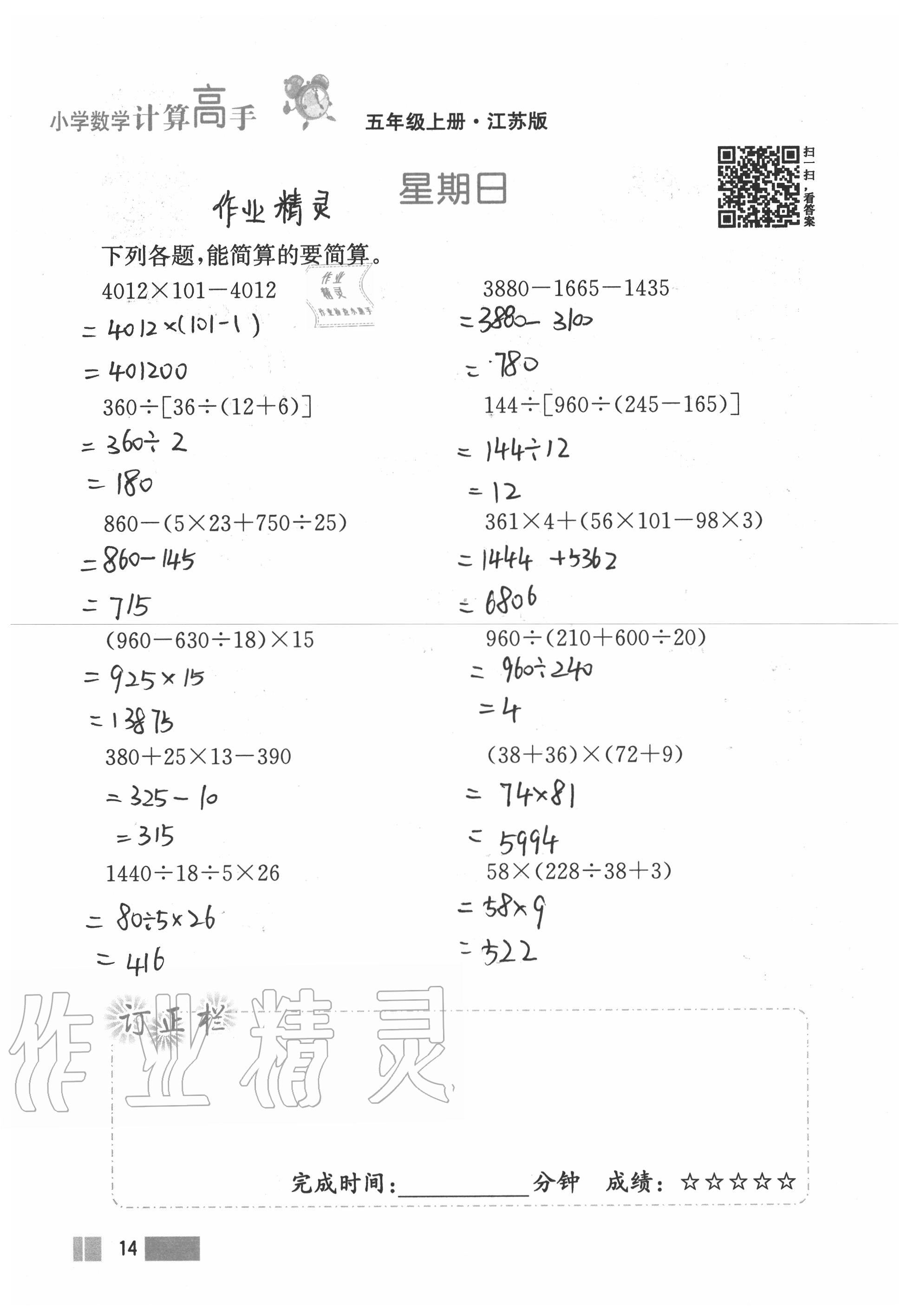 2020年超能學(xué)典小學(xué)數(shù)學(xué)計(jì)算高手五年級(jí)上冊(cè)江蘇版 參考答案第14頁