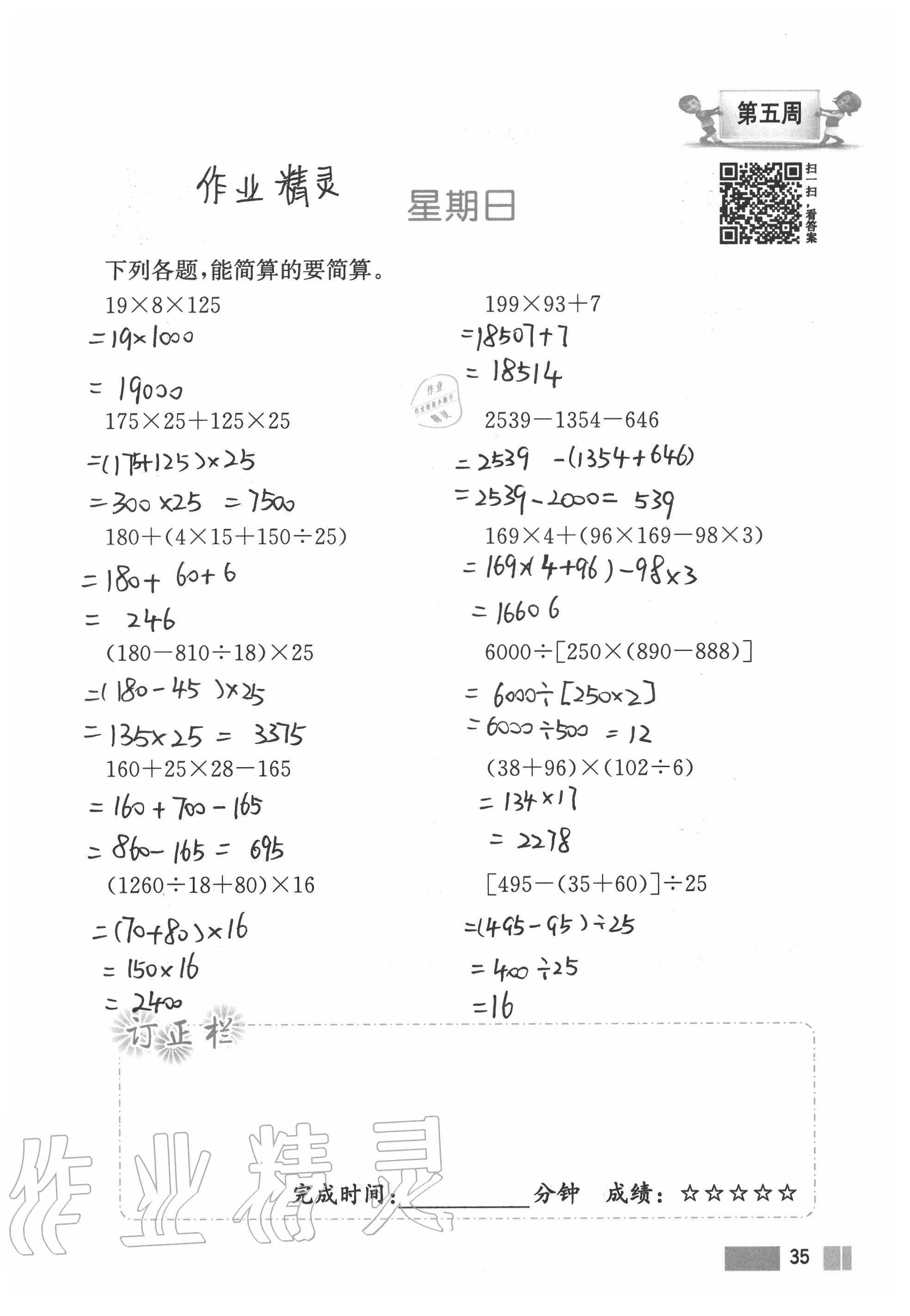 2020年超能學(xué)典小學(xué)數(shù)學(xué)計(jì)算高手五年級上冊江蘇版 參考答案第35頁