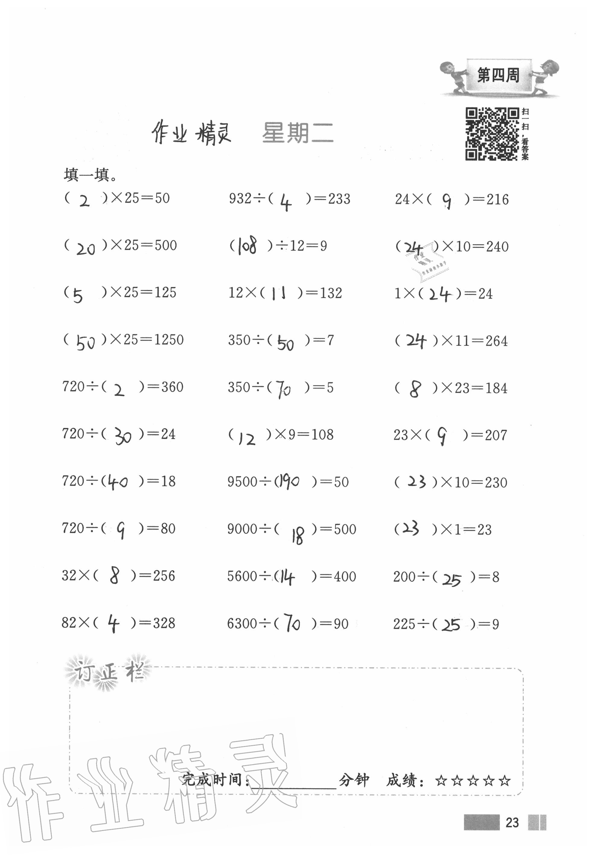 2020年超能學(xué)典小學(xué)數(shù)學(xué)計算高手五年級上冊江蘇版 參考答案第23頁