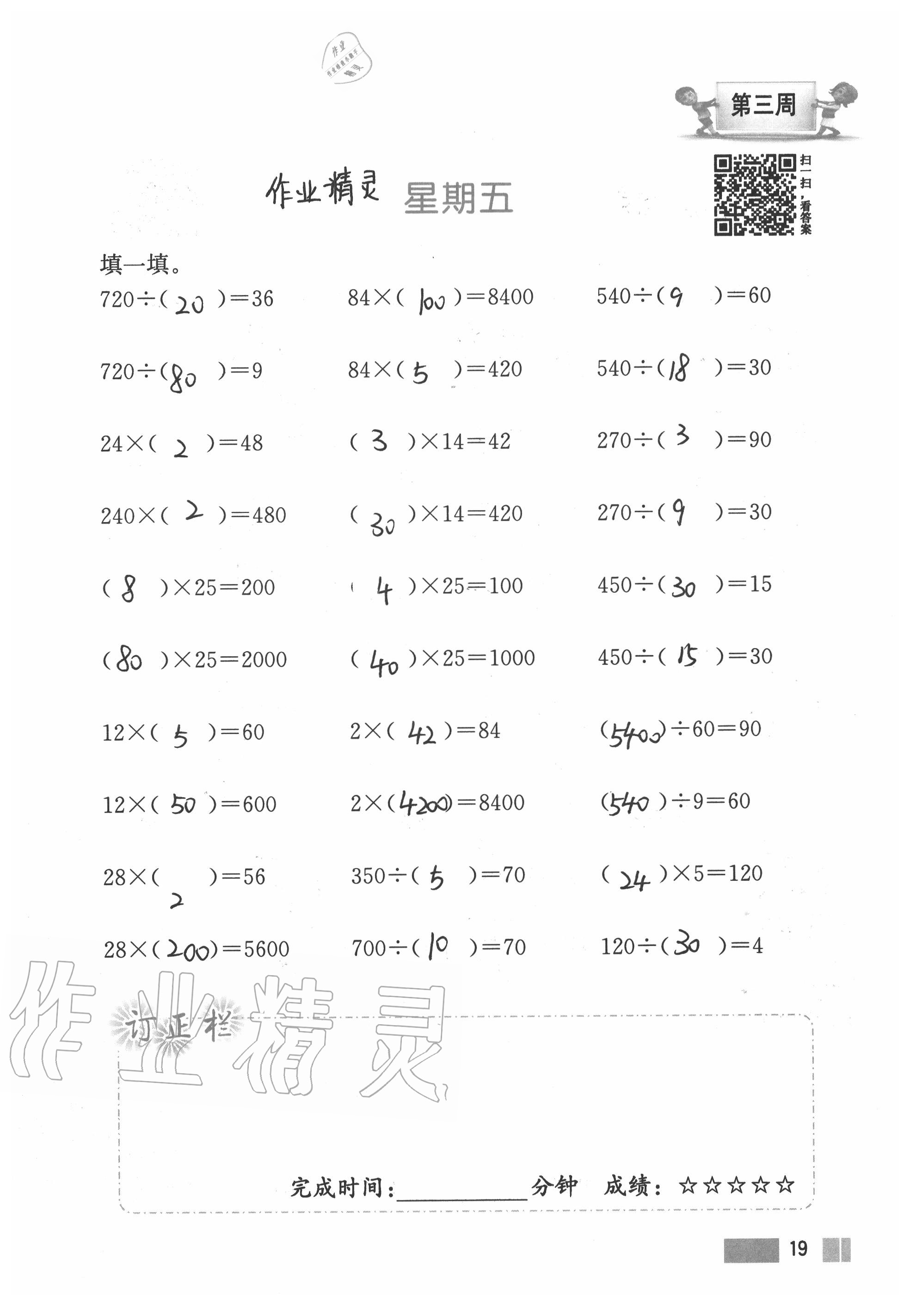 2020年超能學(xué)典小學(xué)數(shù)學(xué)計算高手五年級上冊江蘇版 參考答案第19頁