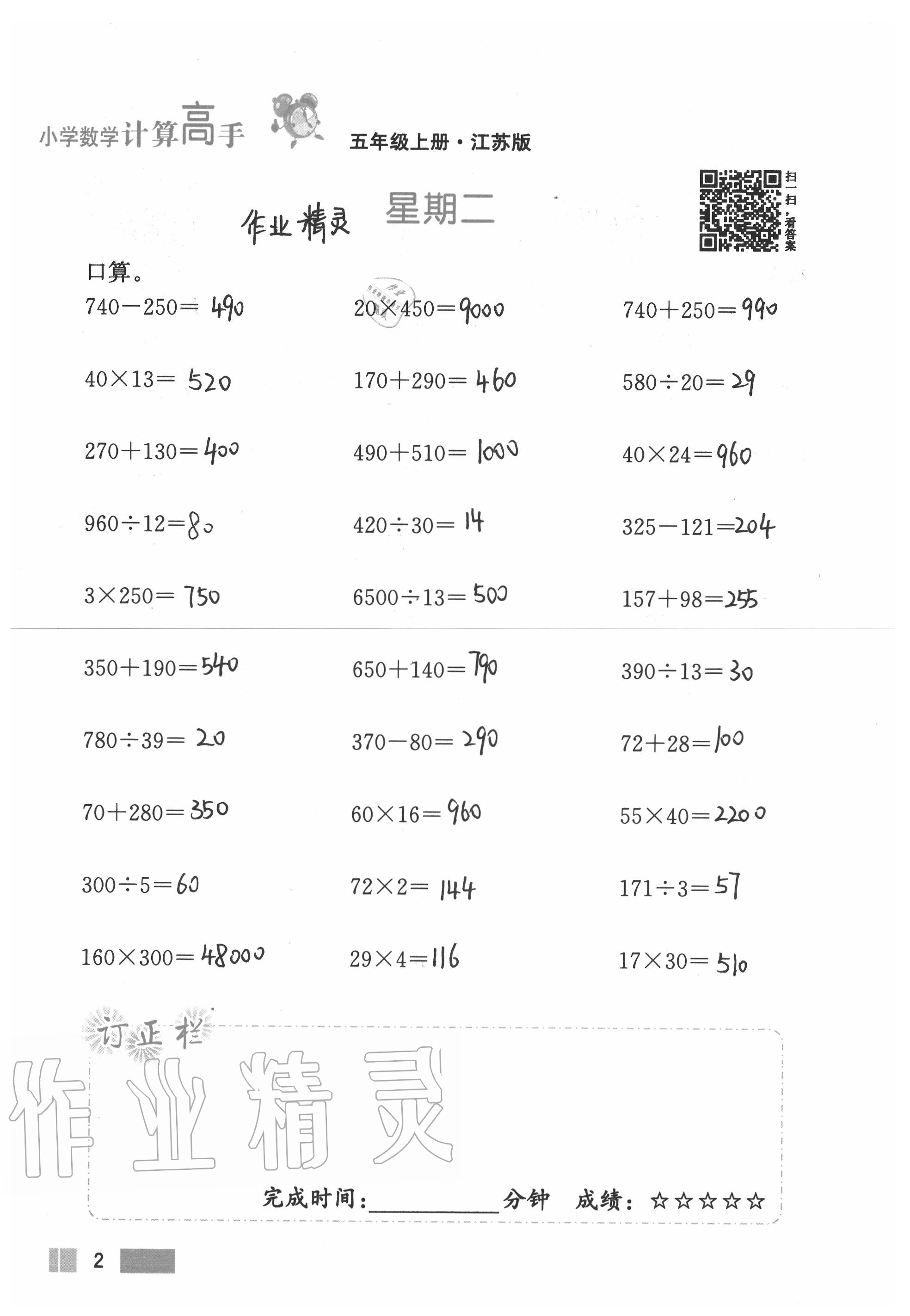 2020年超能學典小學數(shù)學計算高手五年級上冊江蘇版 參考答案第2頁