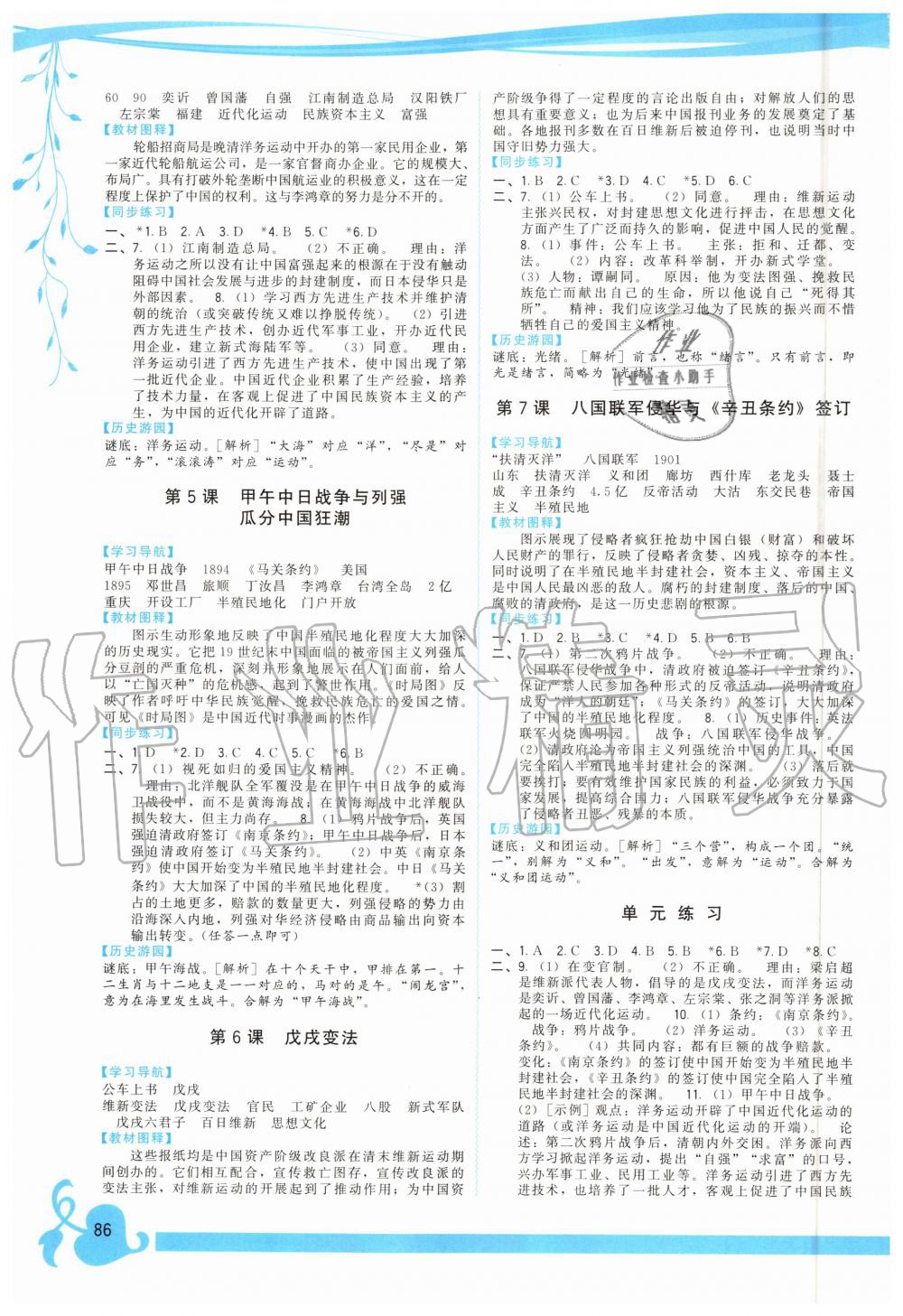 2020年頂尖課課練八年級歷史上冊人教版 第2頁