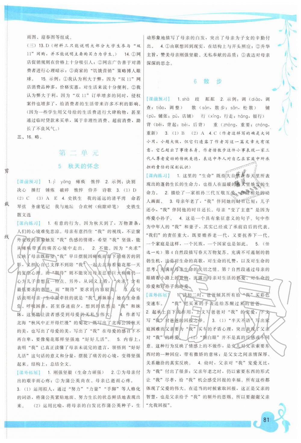 2020年頂尖課課練七年級語文上冊人教版 第3頁