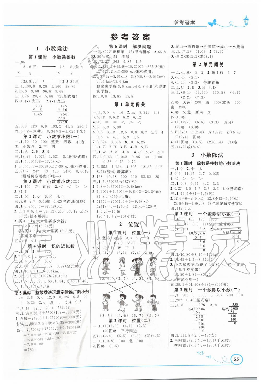 2020年同步測控優(yōu)化設(shè)計五年級數(shù)學(xué)上冊人教版福建專版 第1頁