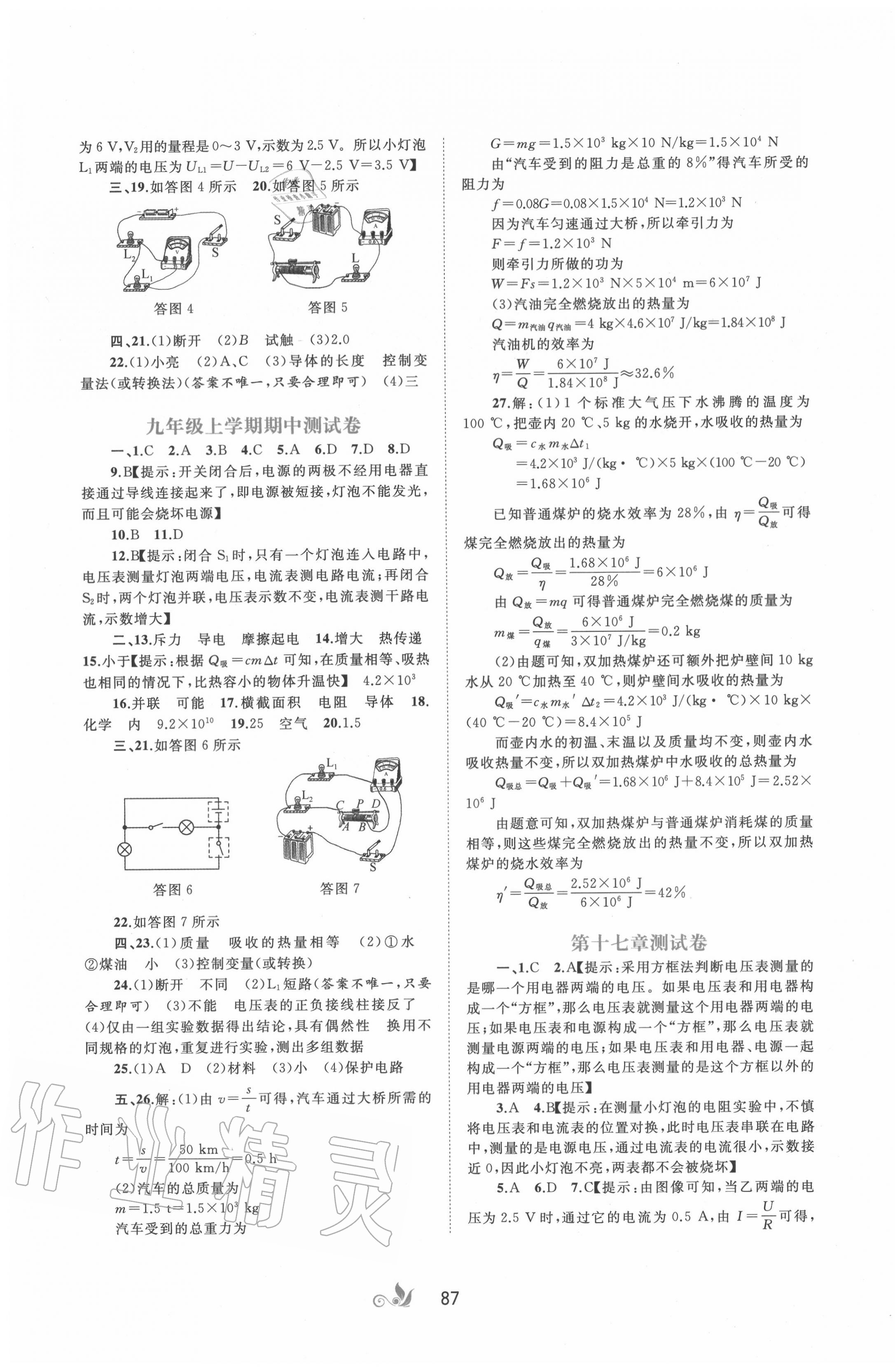 2020年新课程学习与测评单元双测九年级物理全一册人教版 第3页