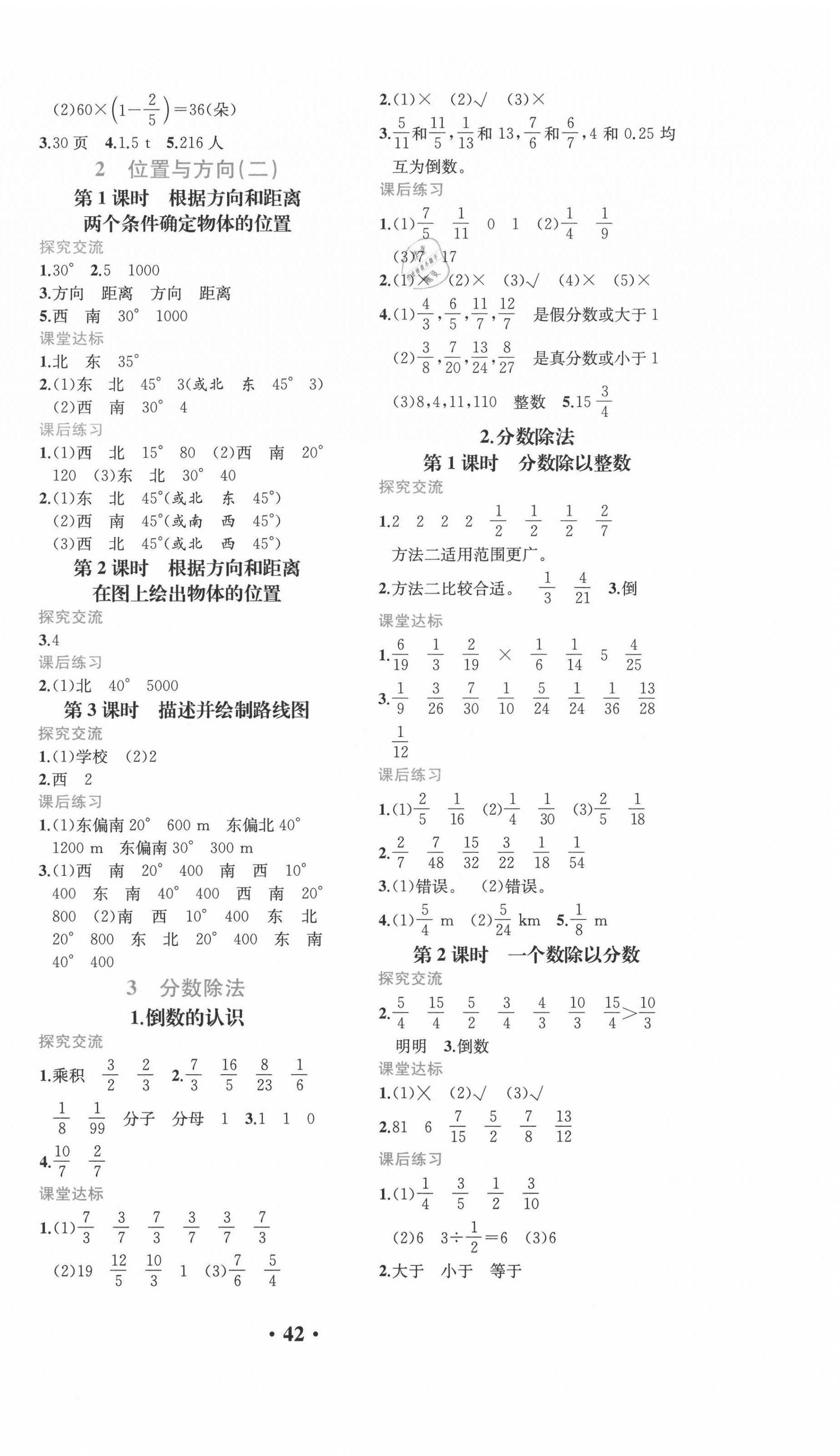 2020年胜券在握同步解析与测评六年级数学上册人教版重庆专版 第2页