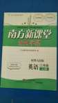 2020年南方新課堂金牌學(xué)案三年級英語上冊粵人版