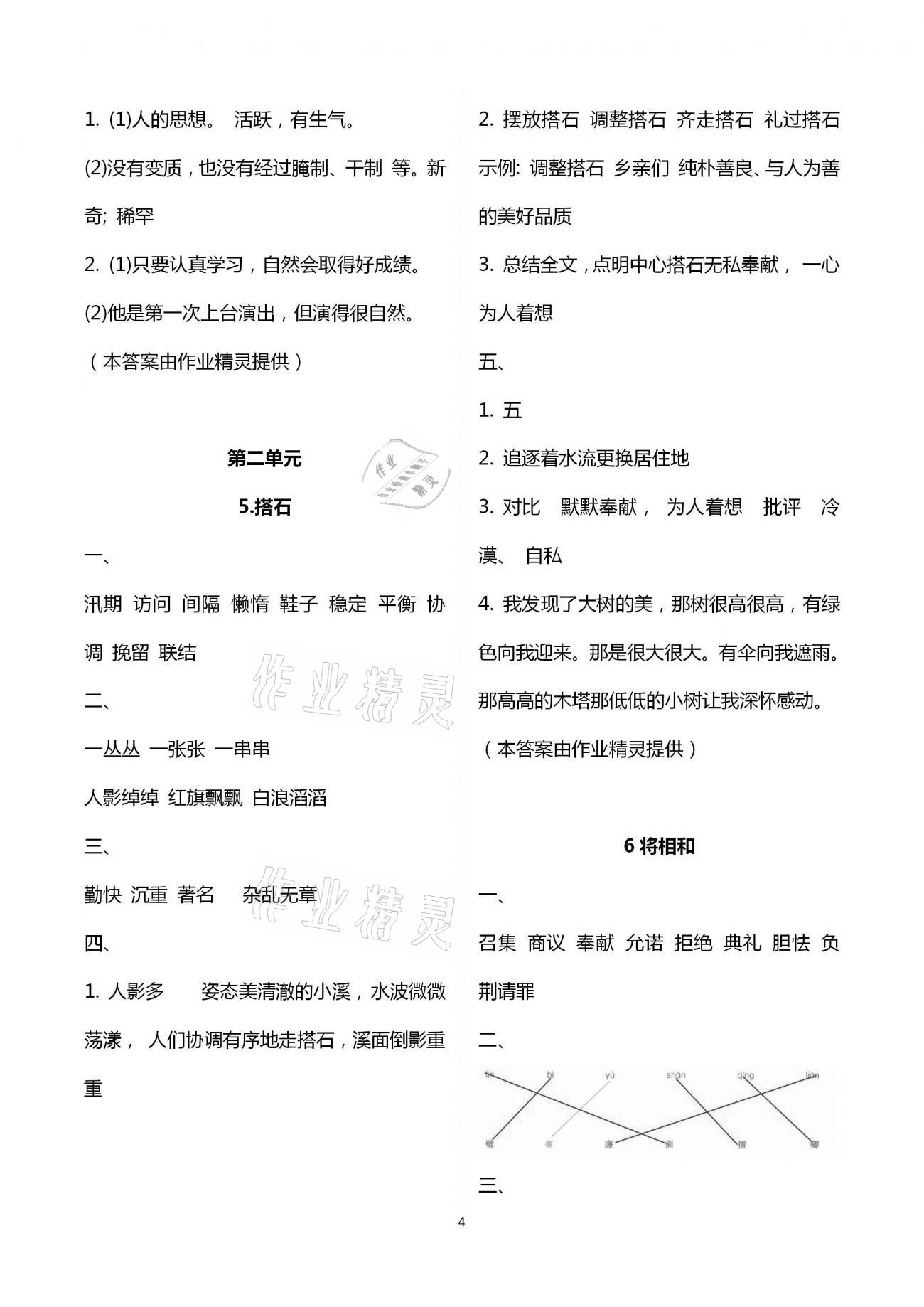 2020年自主與互動學(xué)習(xí)新課程學(xué)習(xí)輔導(dǎo)五年級語文上冊統(tǒng)編版 第4頁