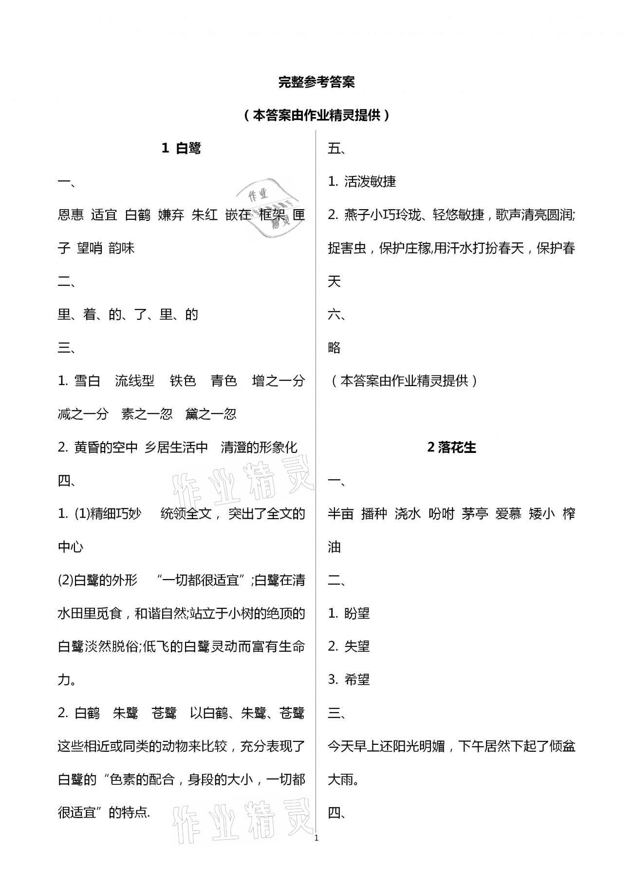 2020年自主與互動(dòng)學(xué)習(xí)新課程學(xué)習(xí)輔導(dǎo)五年級(jí)語(yǔ)文上冊(cè)統(tǒng)編版 第1頁(yè)