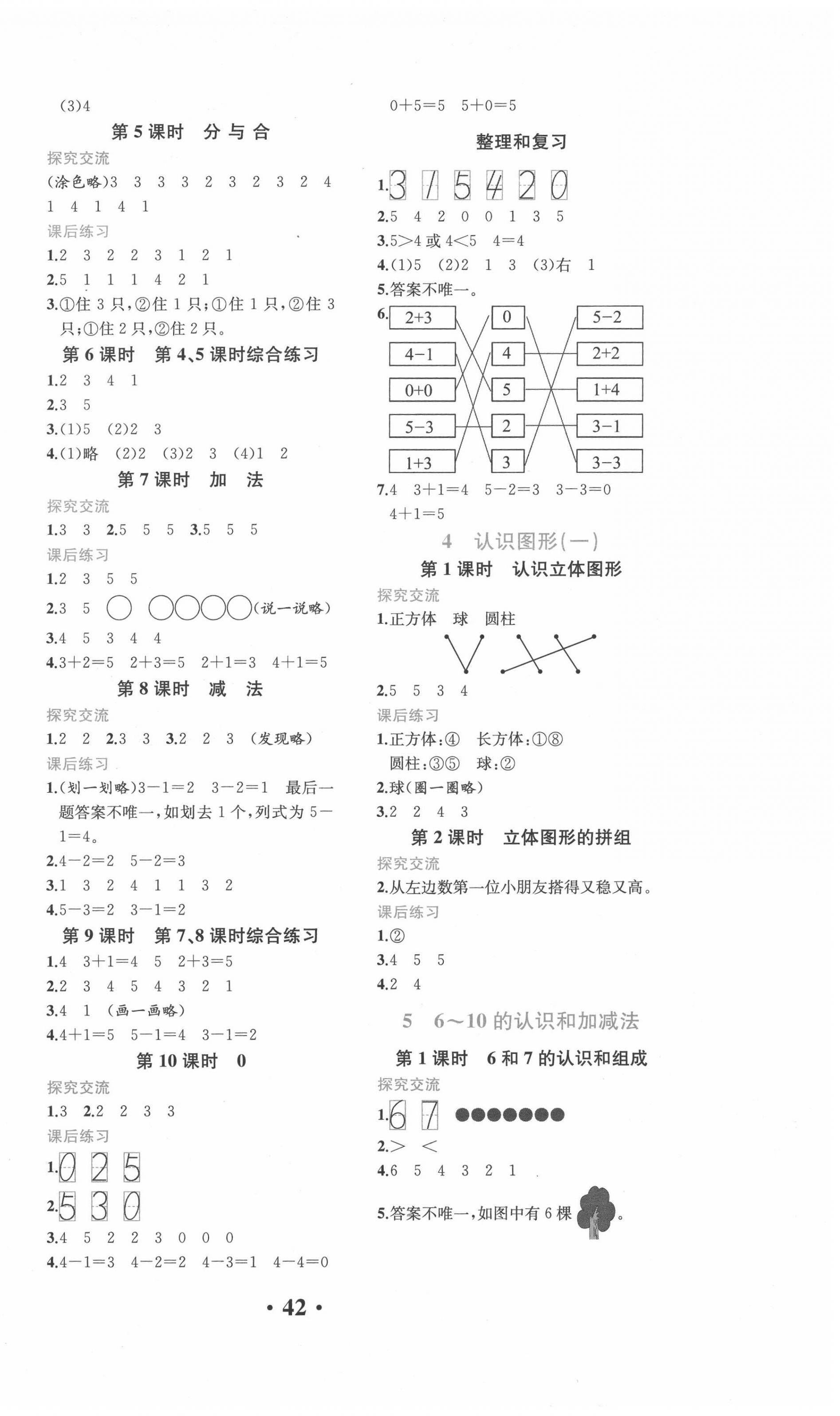 2020年胜券在握同步解析与测评一年级数学上册人教版重庆专版 第2页