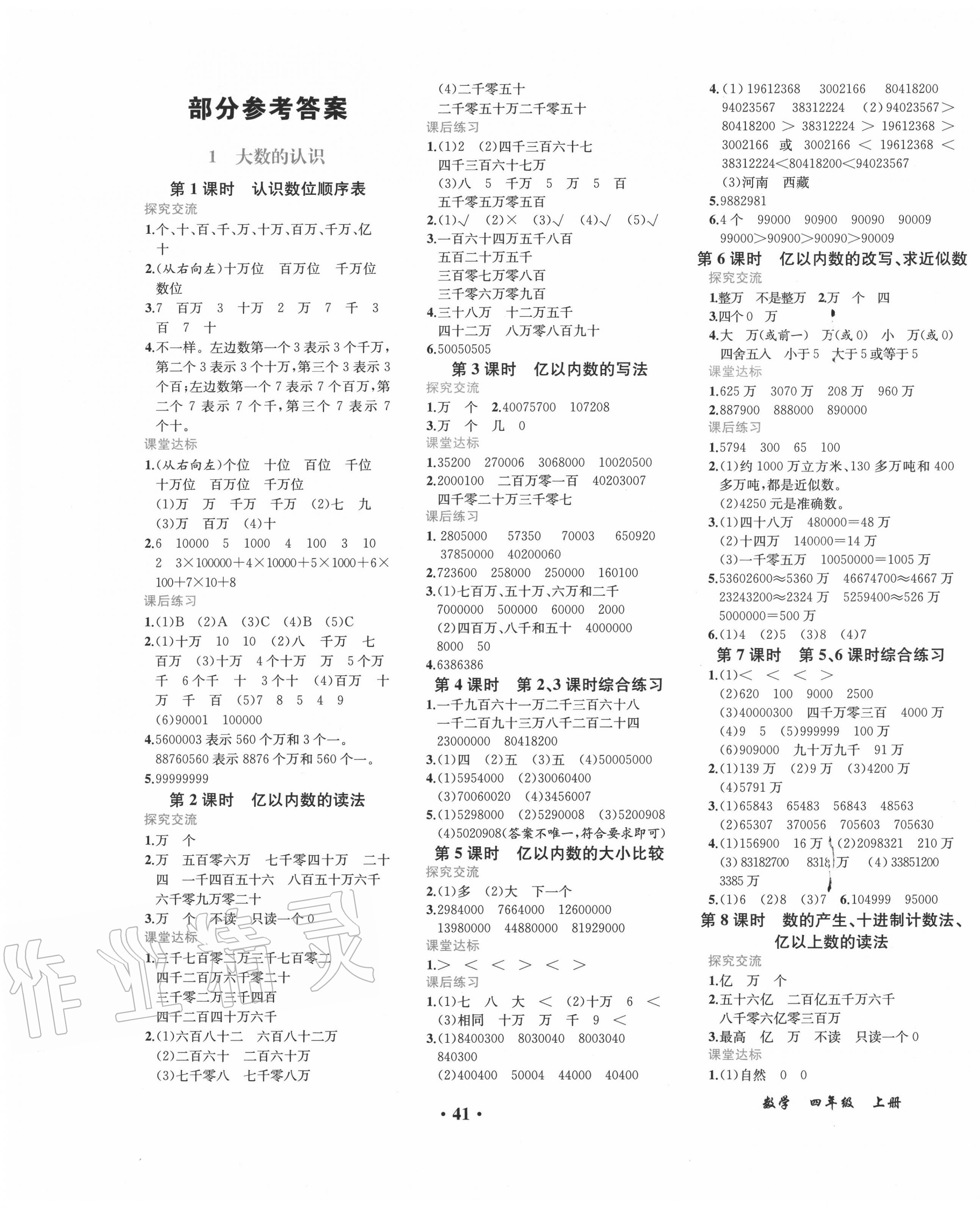 2020年胜券在握同步解析与测评四年级数学上册人教版重庆专版 第1页