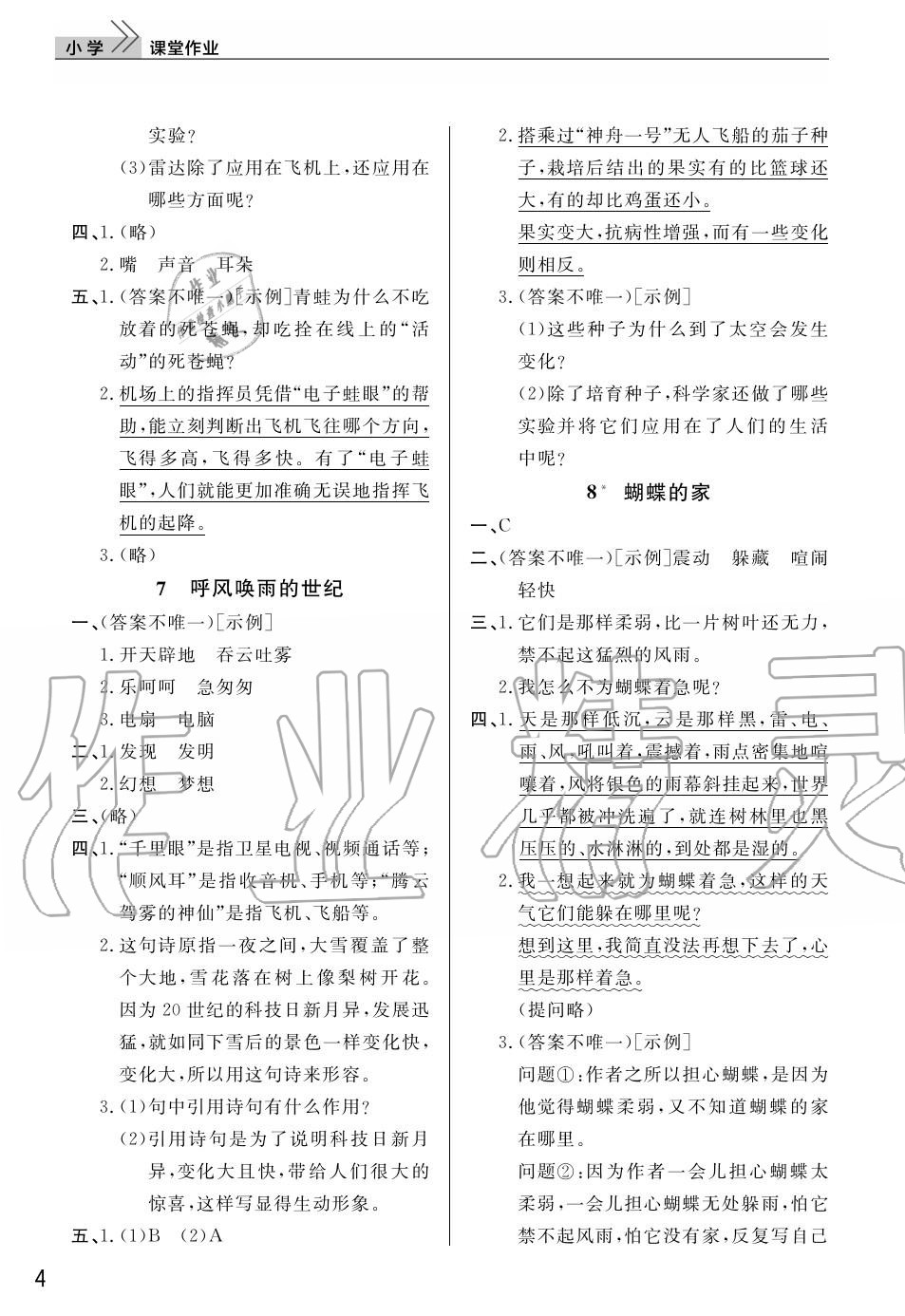 2020年智慧學(xué)習(xí)天天向上課堂作業(yè)四年級(jí)語文上冊(cè)人教版 參考答案第4頁(yè)