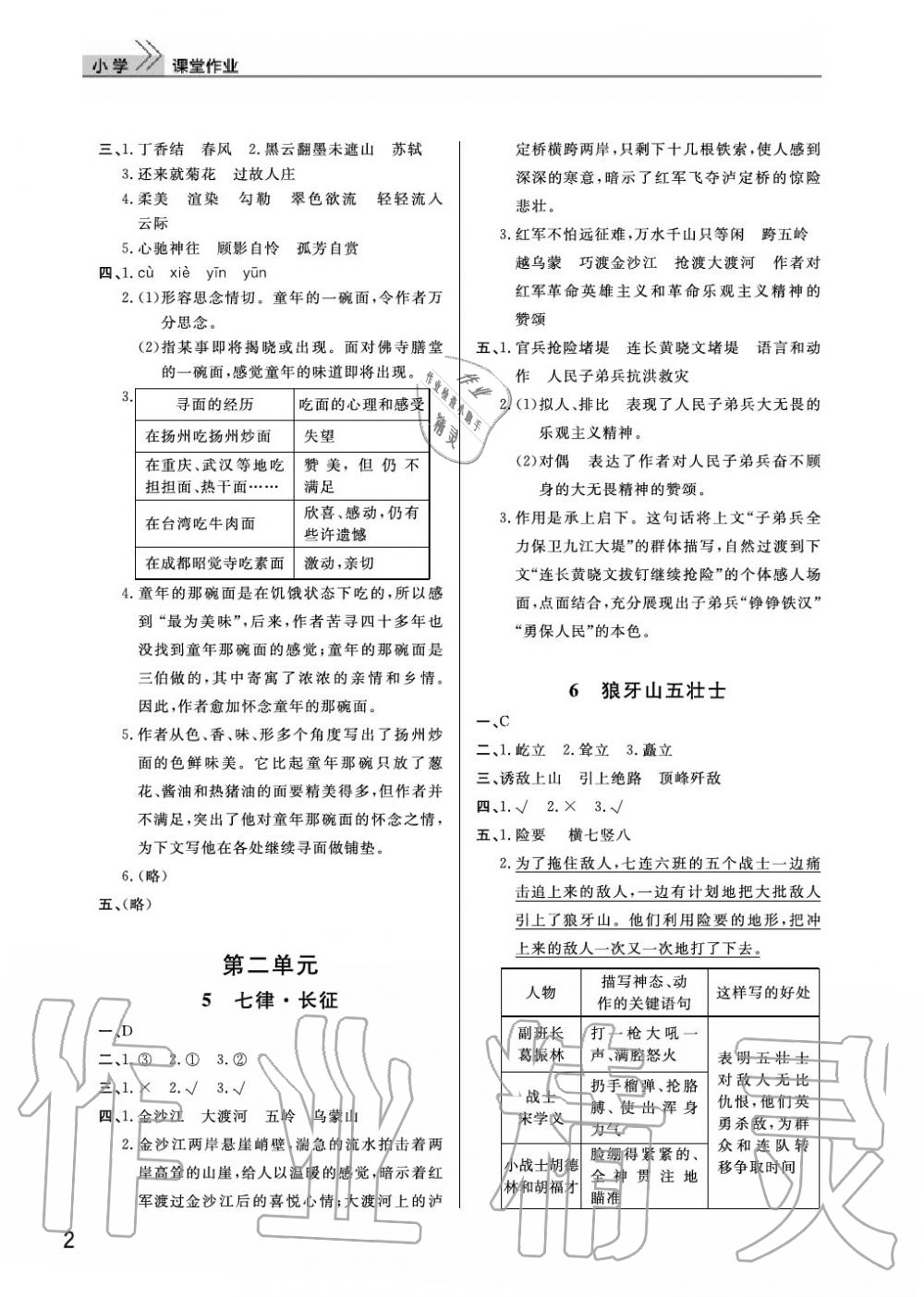 2020年智慧學習天天向上課堂作業(yè)六年級語文上冊人教版 參考答案第2頁