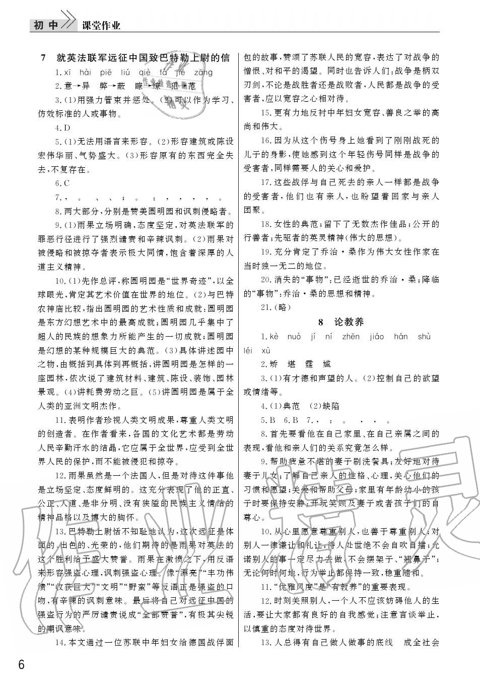 2020年智慧學(xué)習(xí)天天向上課堂作業(yè)九年級(jí)語文上冊(cè)人教版 參考答案第6頁