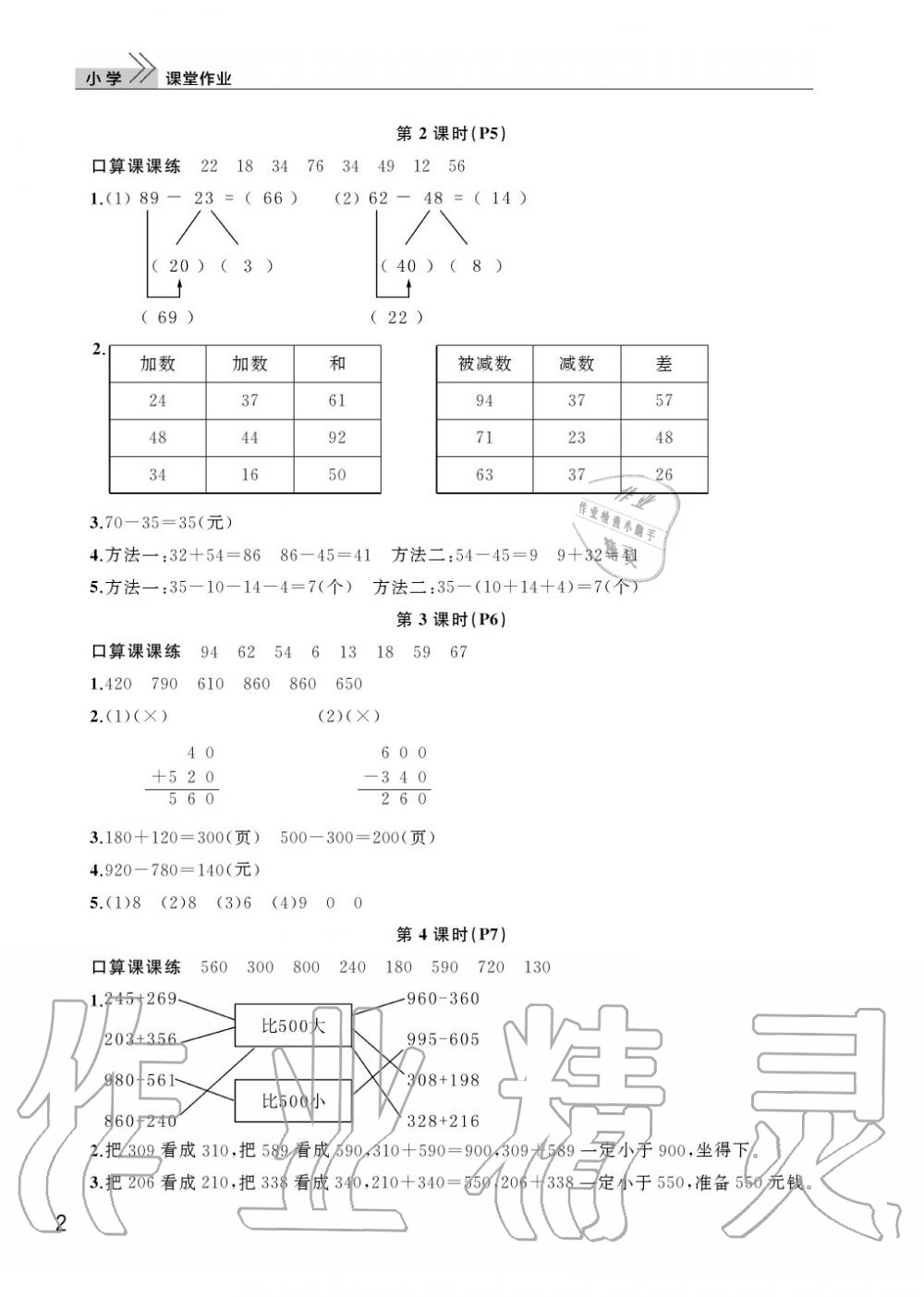 2020年智慧学习天天向上课堂作业三年级数学上册人教版 参考答案第2页