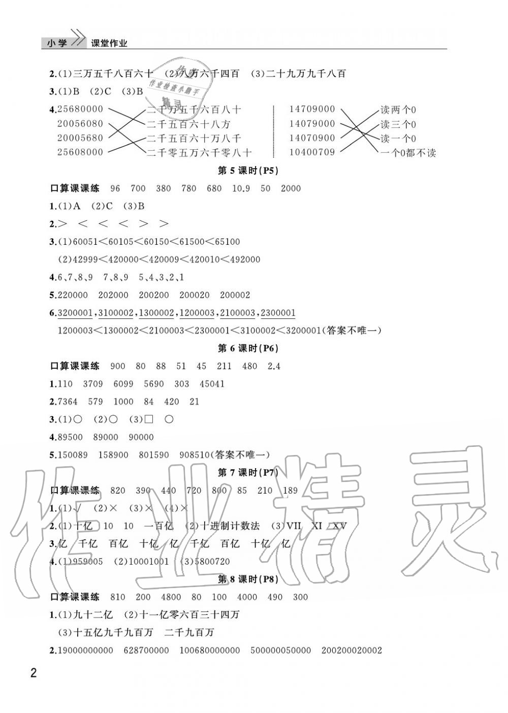 2020年智慧学习天天向上课堂作业四年级数学上册人教版 参考答案第2页