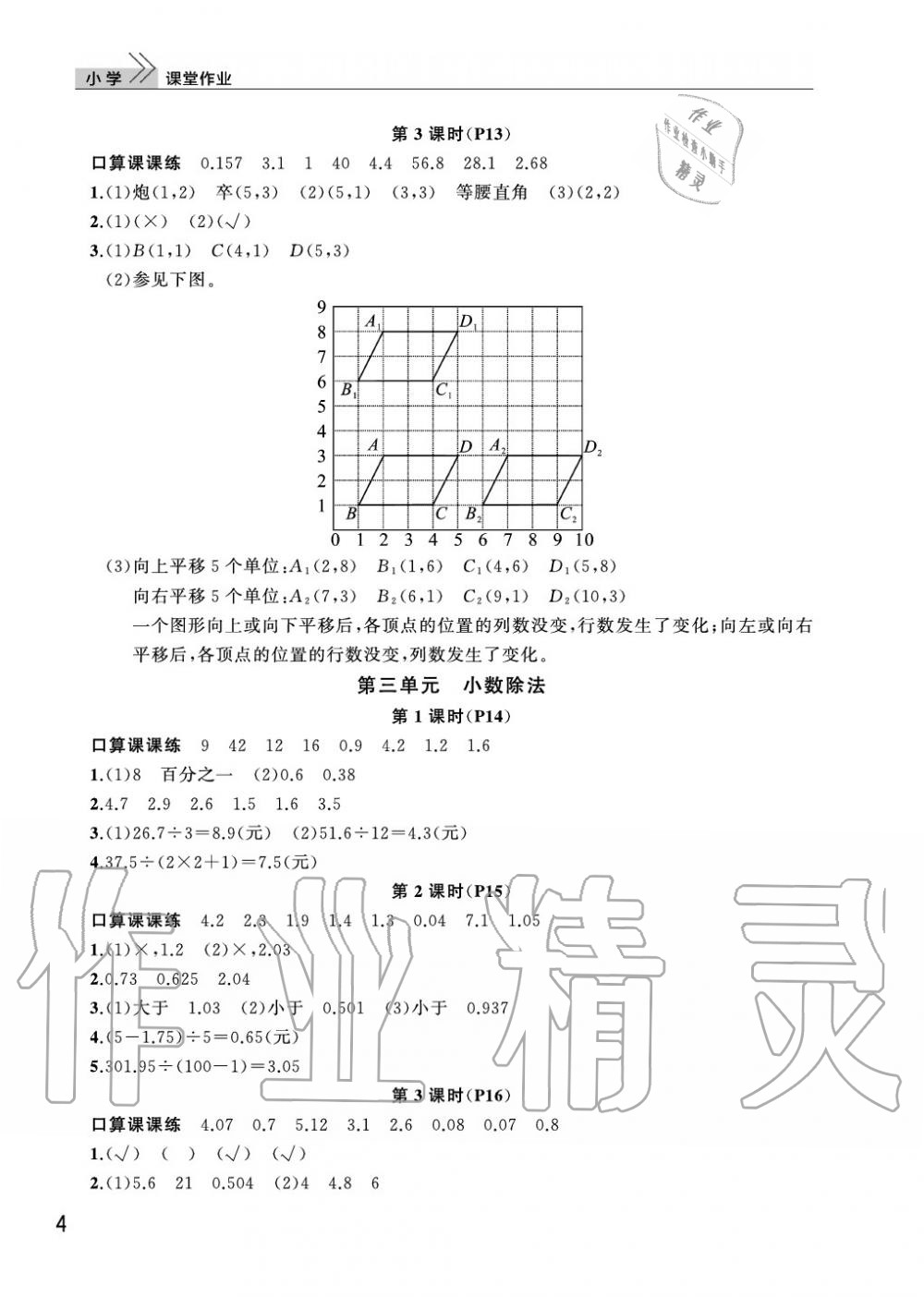 2020年智慧学习天天向上课堂作业五年级数学上册人教版 参考答案第4页