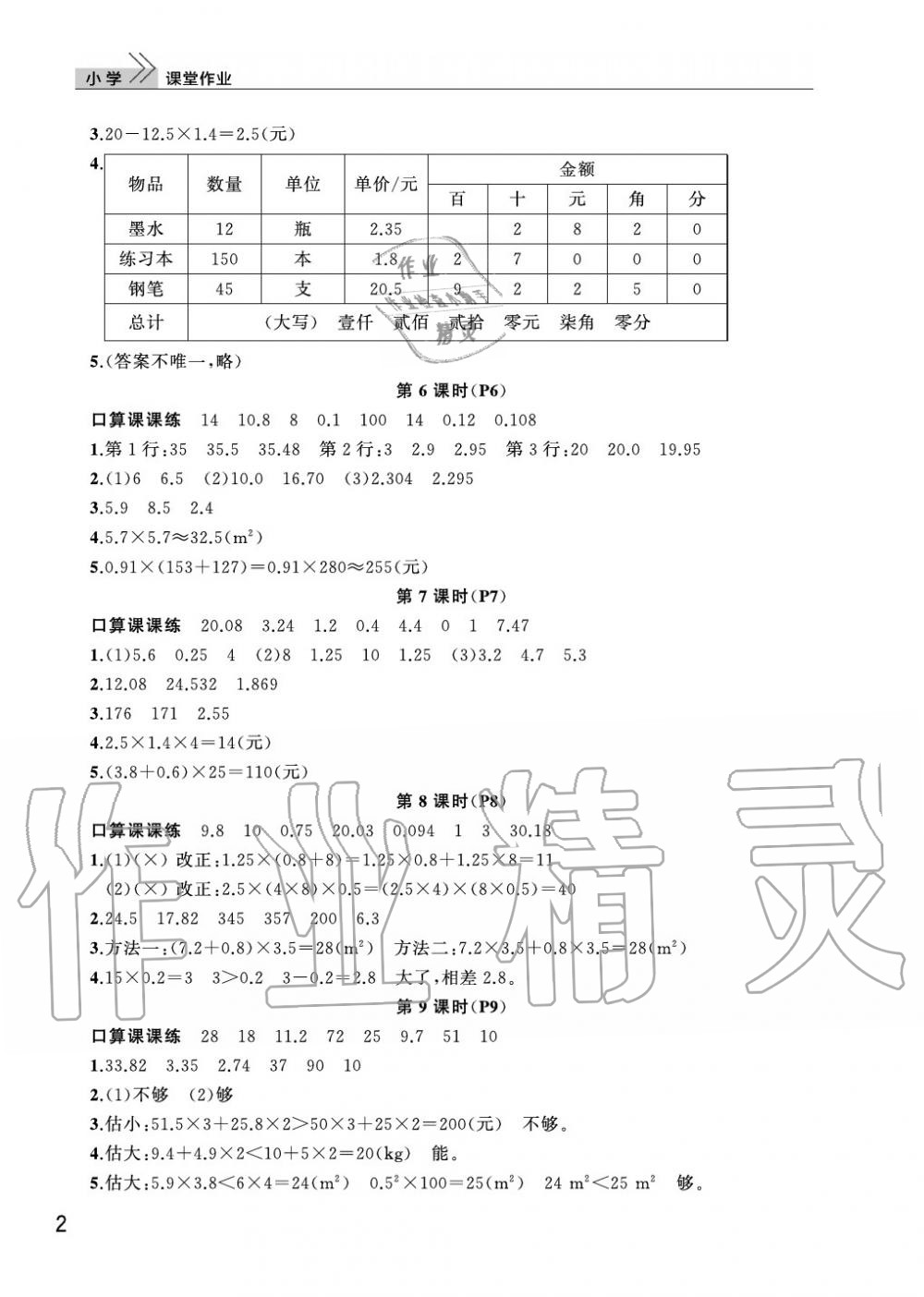 2020年智慧学习天天向上课堂作业五年级数学上册人教版 参考答案第2页