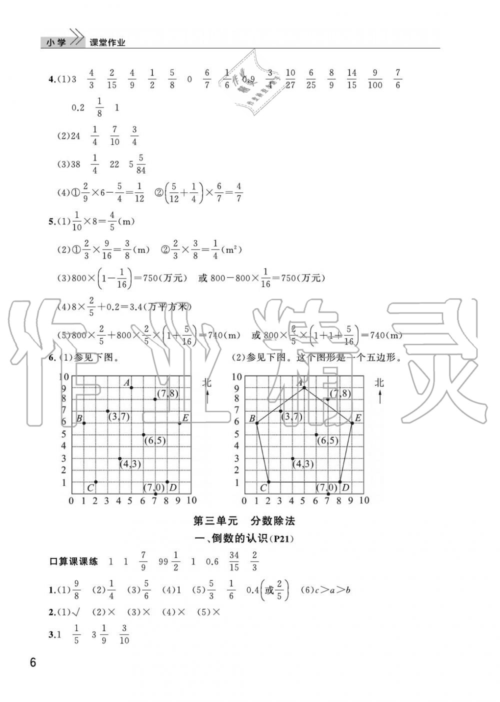 2020年智慧學(xué)習(xí)天天向上課堂作業(yè)六年級數(shù)學(xué)上冊人教版 參考答案第6頁