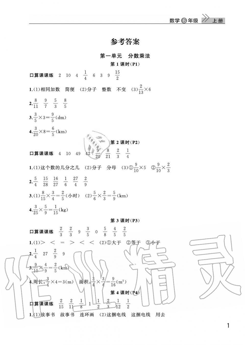 2020年智慧學(xué)習(xí)天天向上課堂作業(yè)六年級(jí)數(shù)學(xué)上冊(cè)人教版 參考答案第1頁(yè)