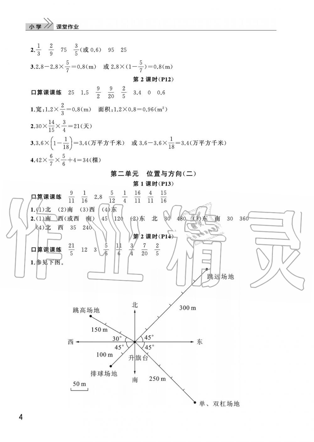 2020年智慧學習天天向上課堂作業(yè)六年級數(shù)學上冊人教版 參考答案第4頁