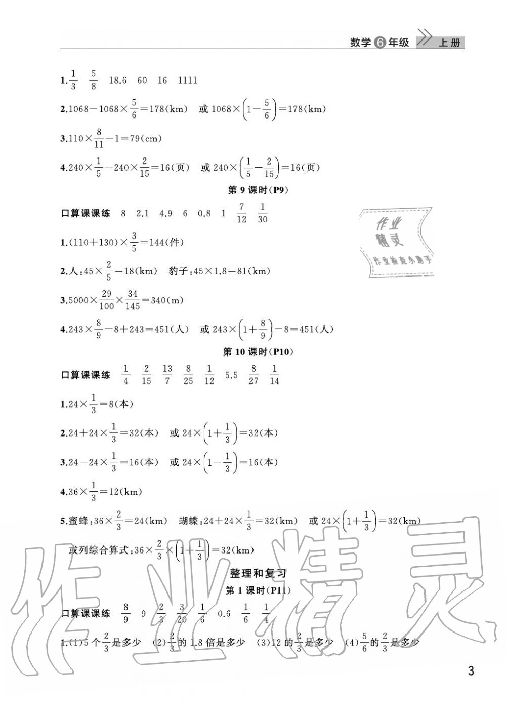 2020年智慧学习天天向上课堂作业六年级数学上册人教版 参考答案第3页