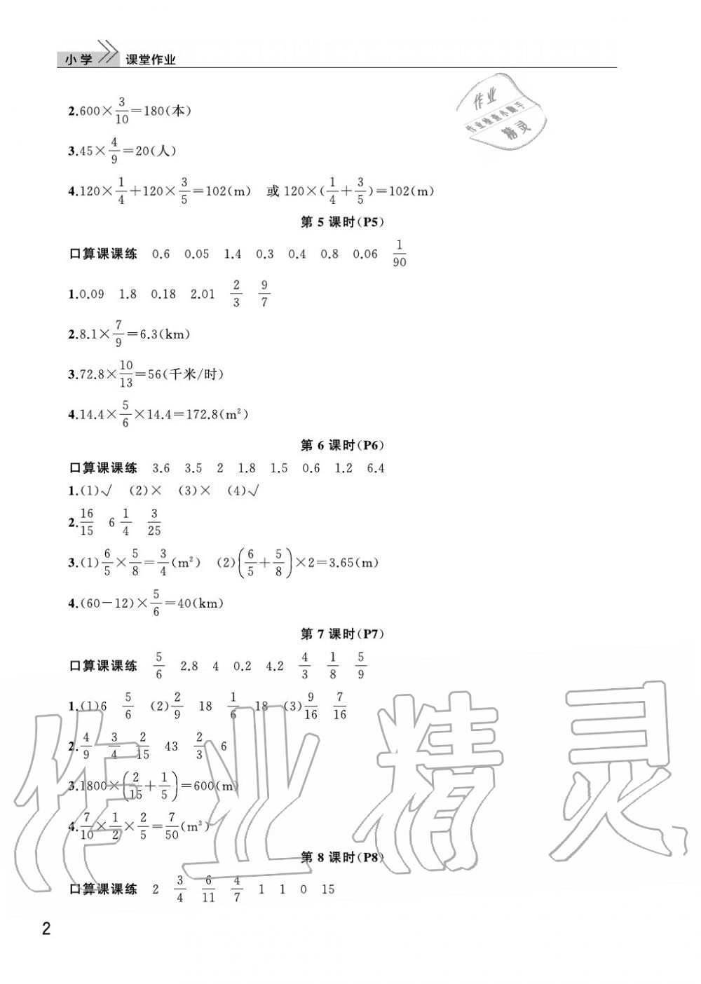 2020年智慧學(xué)習天天向上課堂作業(yè)六年級數(shù)學(xué)上冊人教版 參考答案第2頁