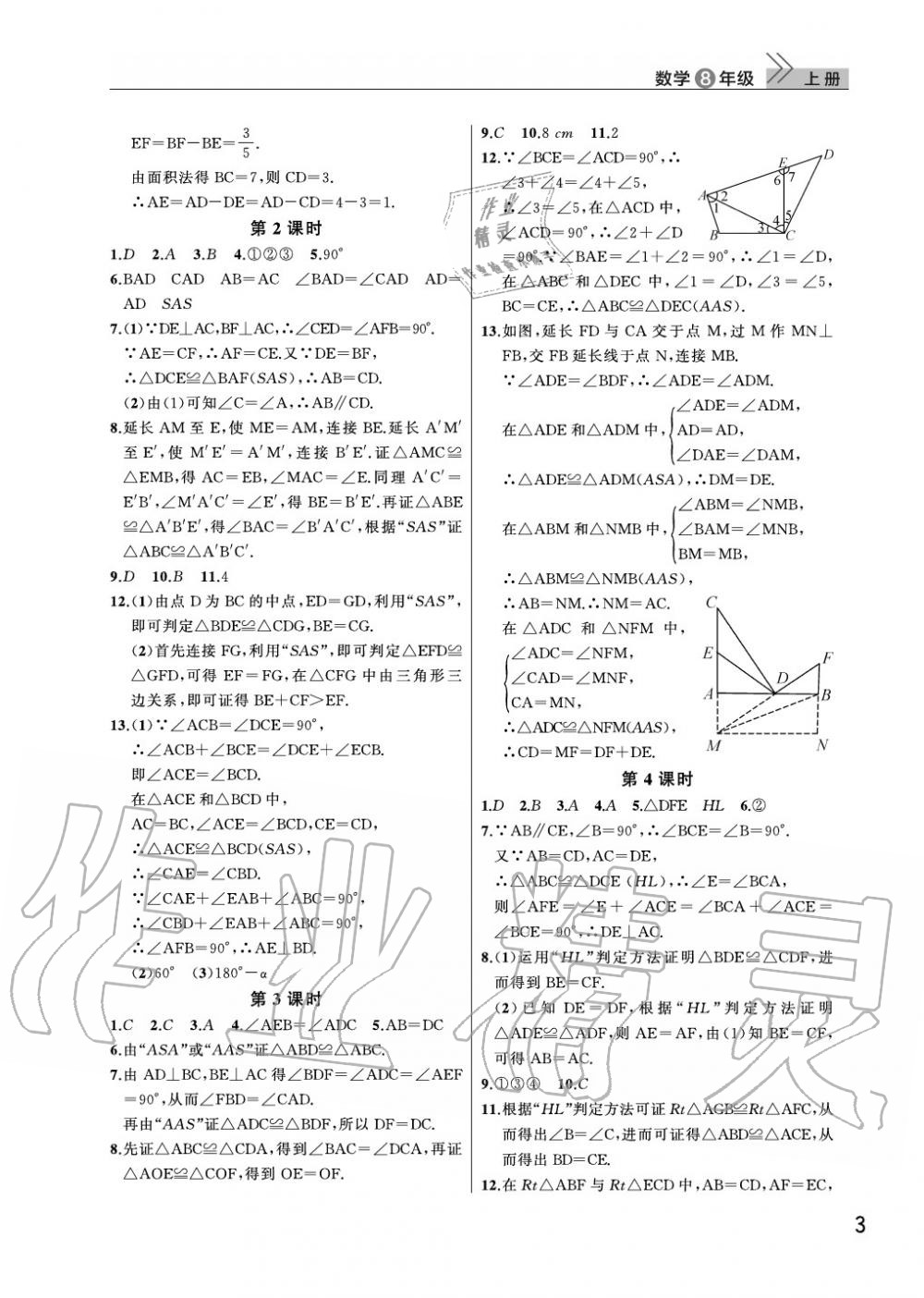 2020年智慧学习天天向上课堂作业八年级数学上册人教版 参考答案第3页