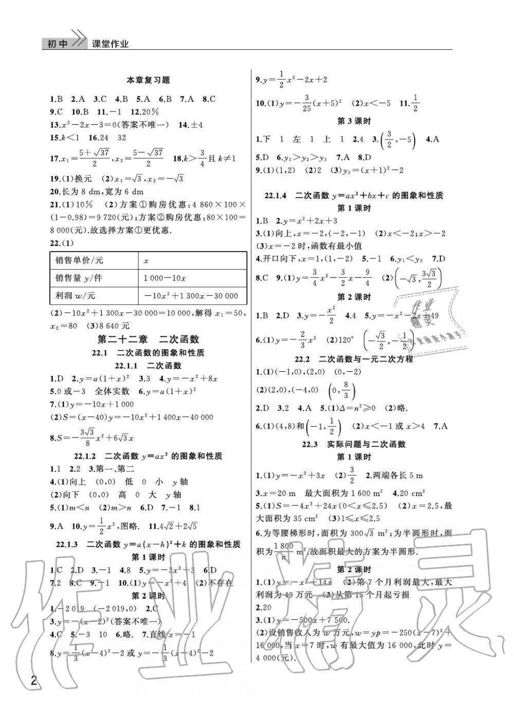 2020年智慧學習天天向上課堂作業(yè)九年級數(shù)學上冊人教版 參考答案第2頁