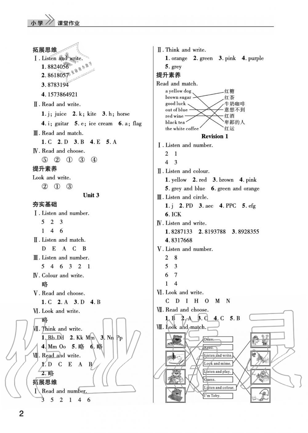 2020年智慧学习天天向上课堂作业三年级英语上册剑桥版 参考答案第2页