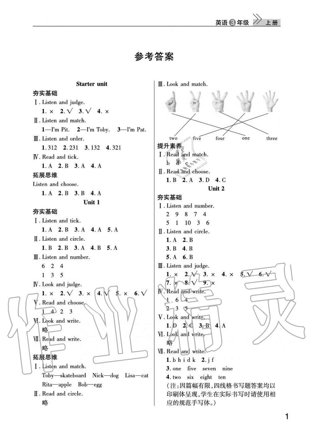 2020年智慧学习天天向上课堂作业三年级英语上册剑桥版 参考答案第1页